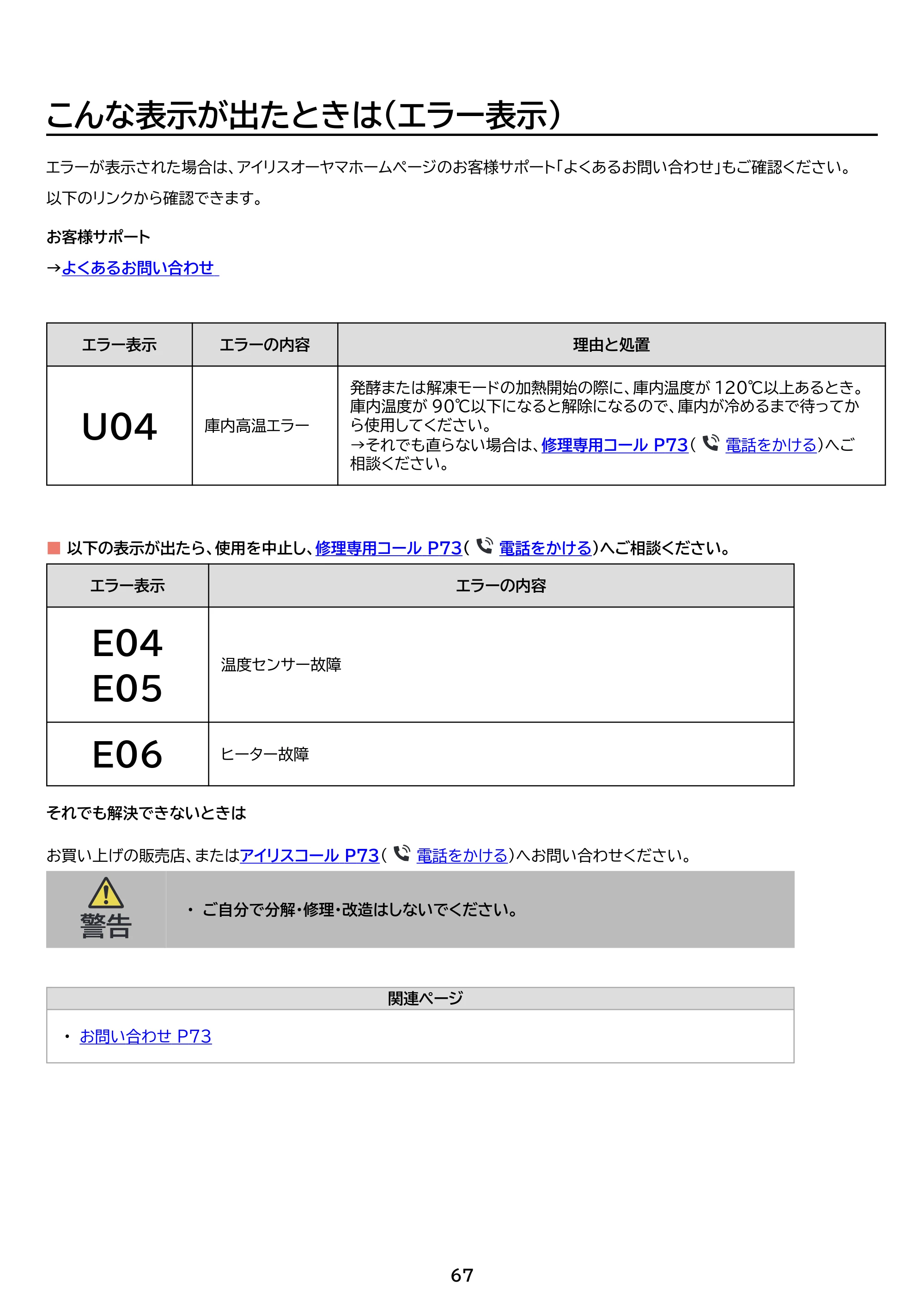 アイリスオーヤマ MO-F1601 取扱説明書 — 原本ページ — 67ページ
