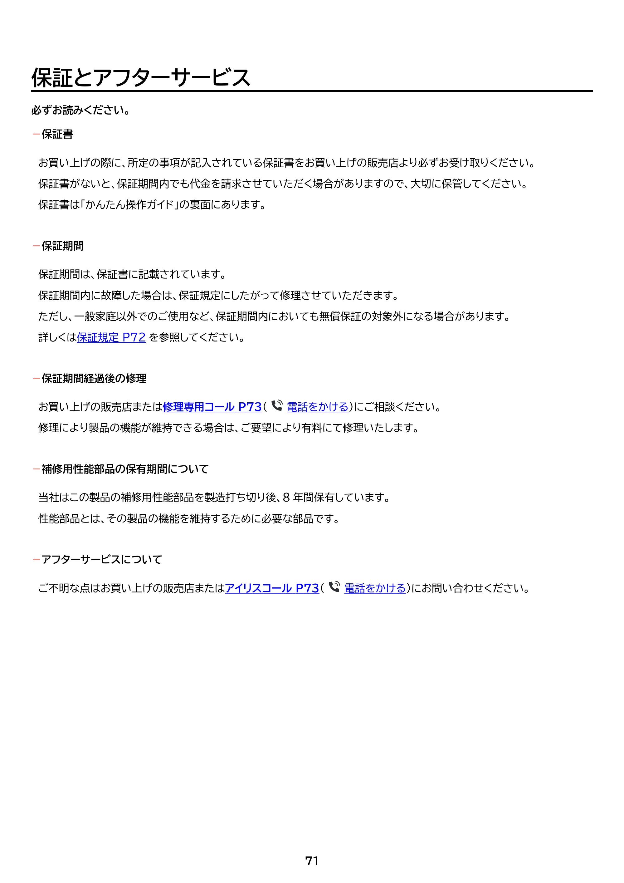 アイリスオーヤマ MO-F1601 取扱説明書 — 原本ページ — 71ページ