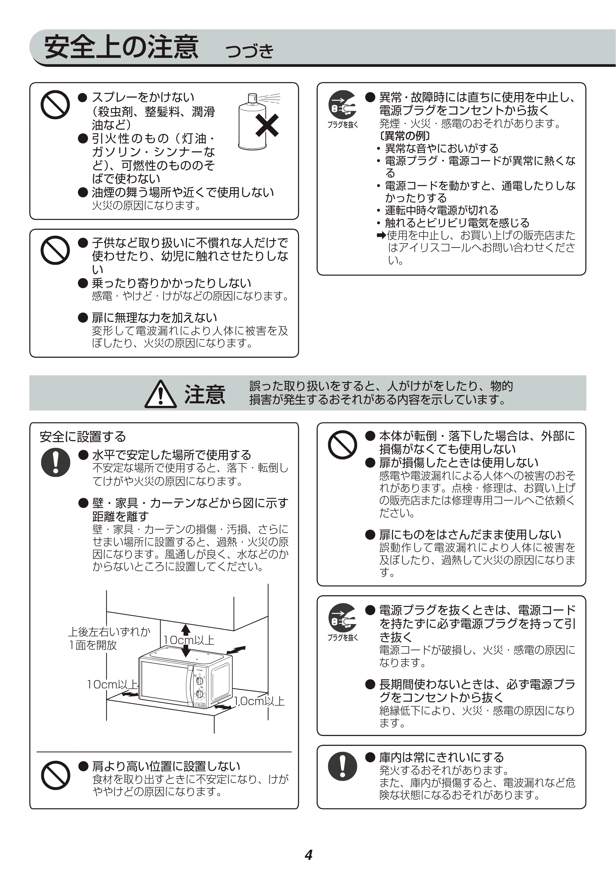 アイリスオーヤマ IMB-T174 取扱説明書 — 原本ページ — 4ページ