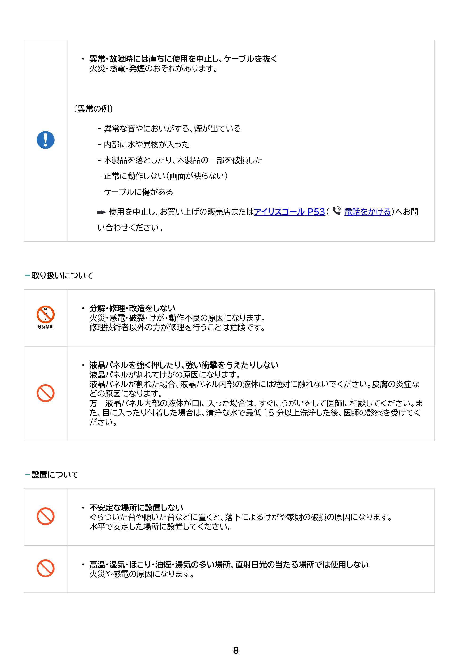 アイリスオーヤマ DP-EF164S 取扱説明書 — 原本ページ — 8ページ
