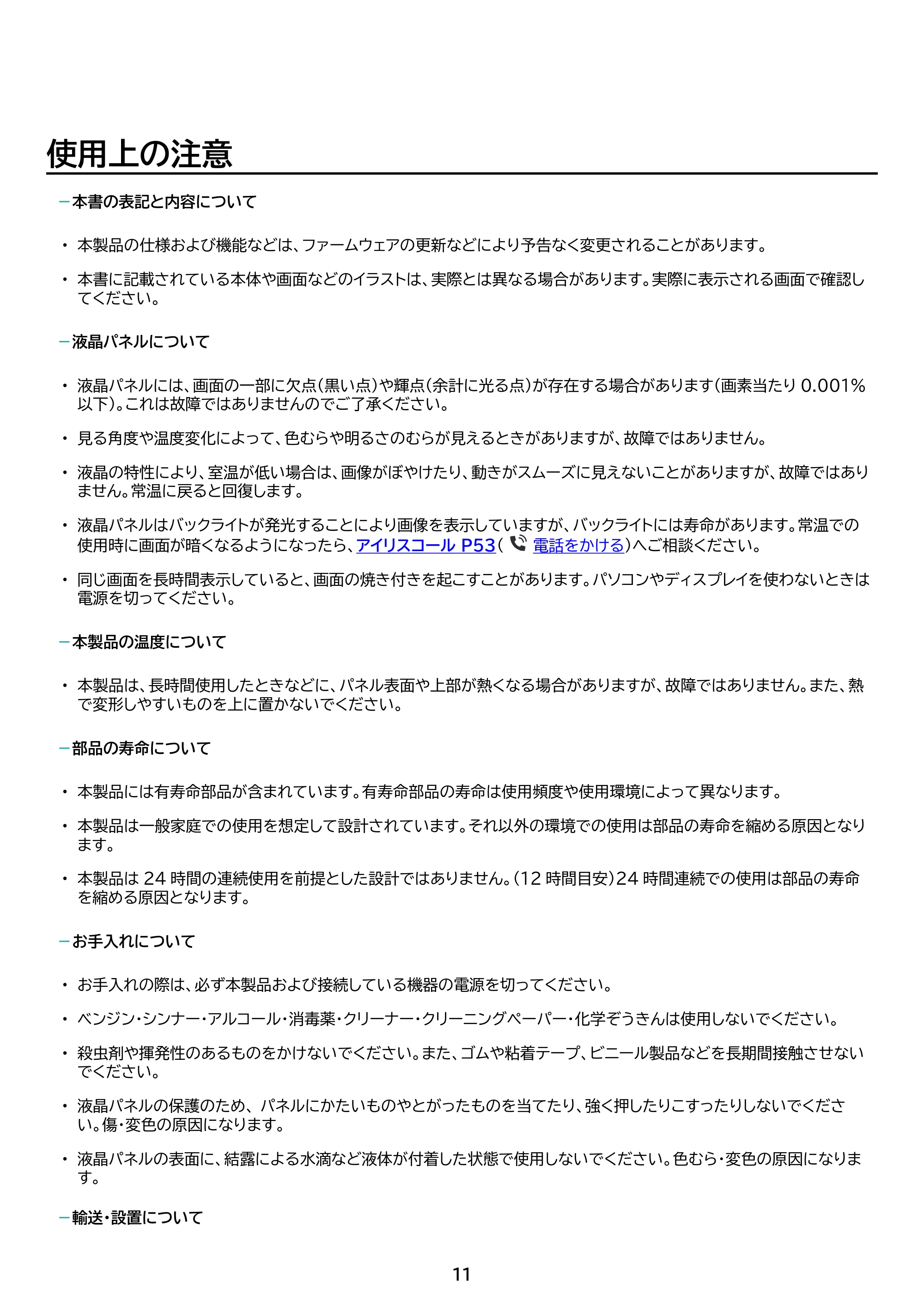 アイリスオーヤマ DP-EF164S 取扱説明書 — 原本ページ — 11ページ