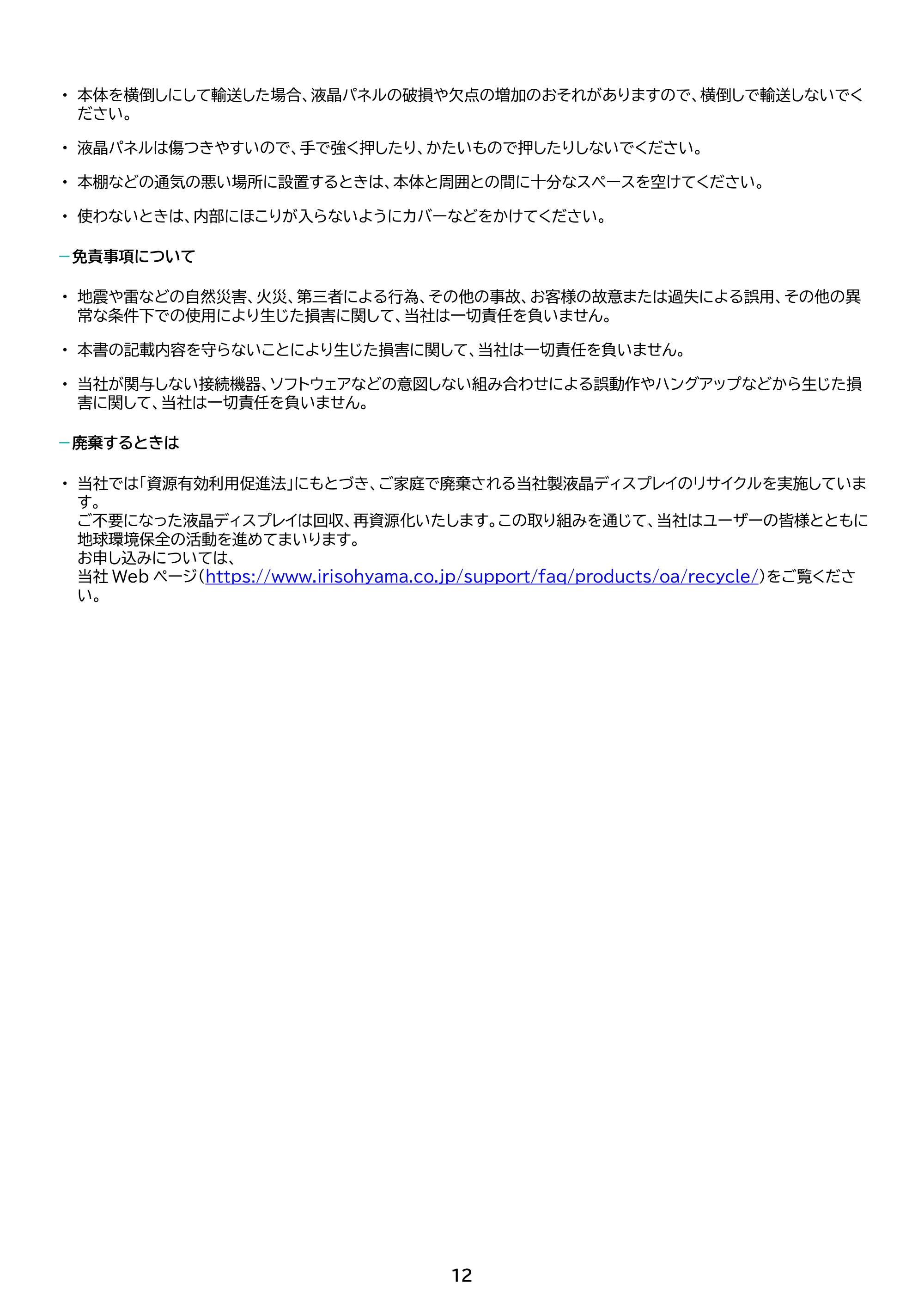アイリスオーヤマ DP-EF164S 取扱説明書 — 原本ページ — 12ページ