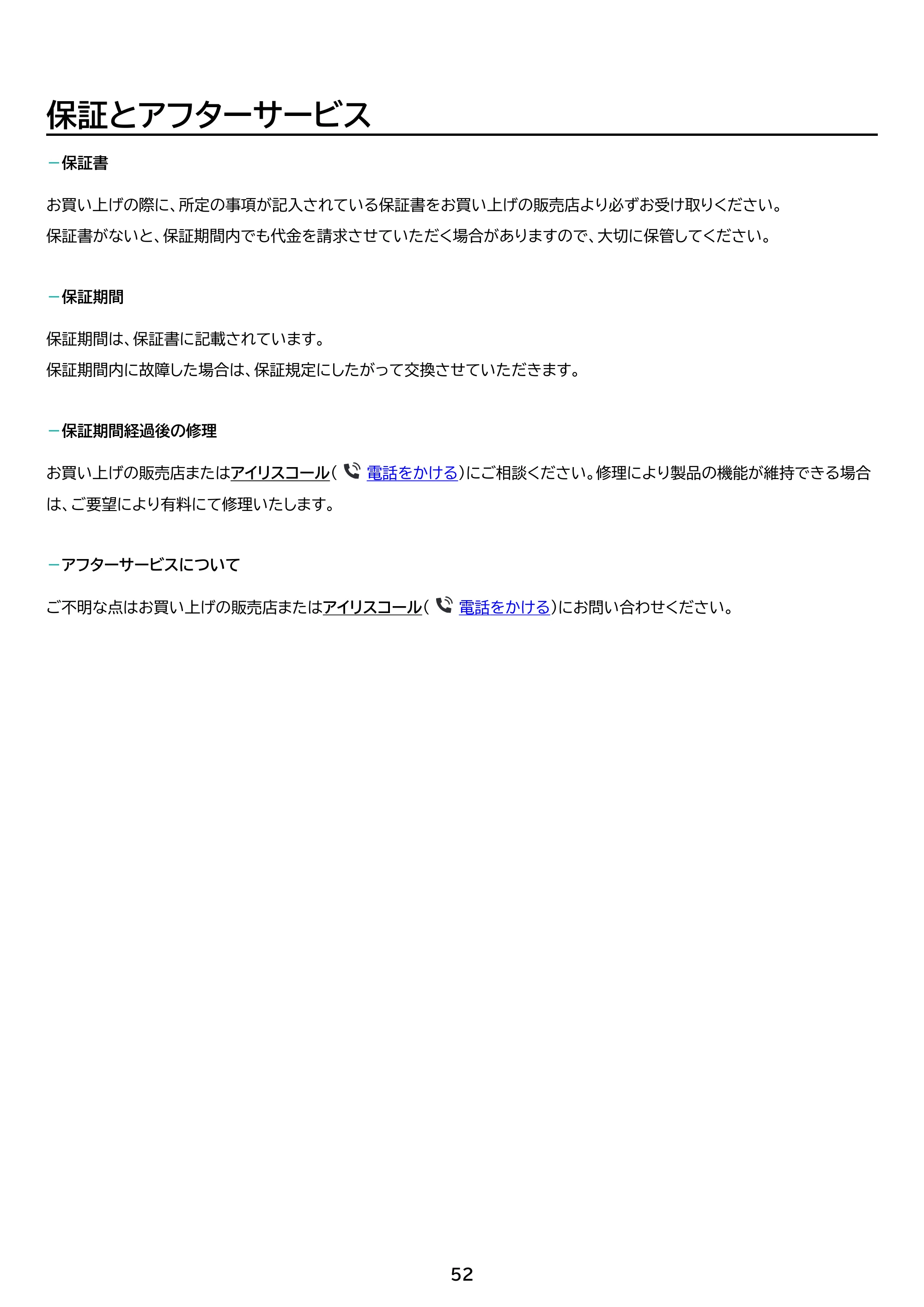 アイリスオーヤマ DP-EF164S 取扱説明書 — 原本ページ — 52ページ
