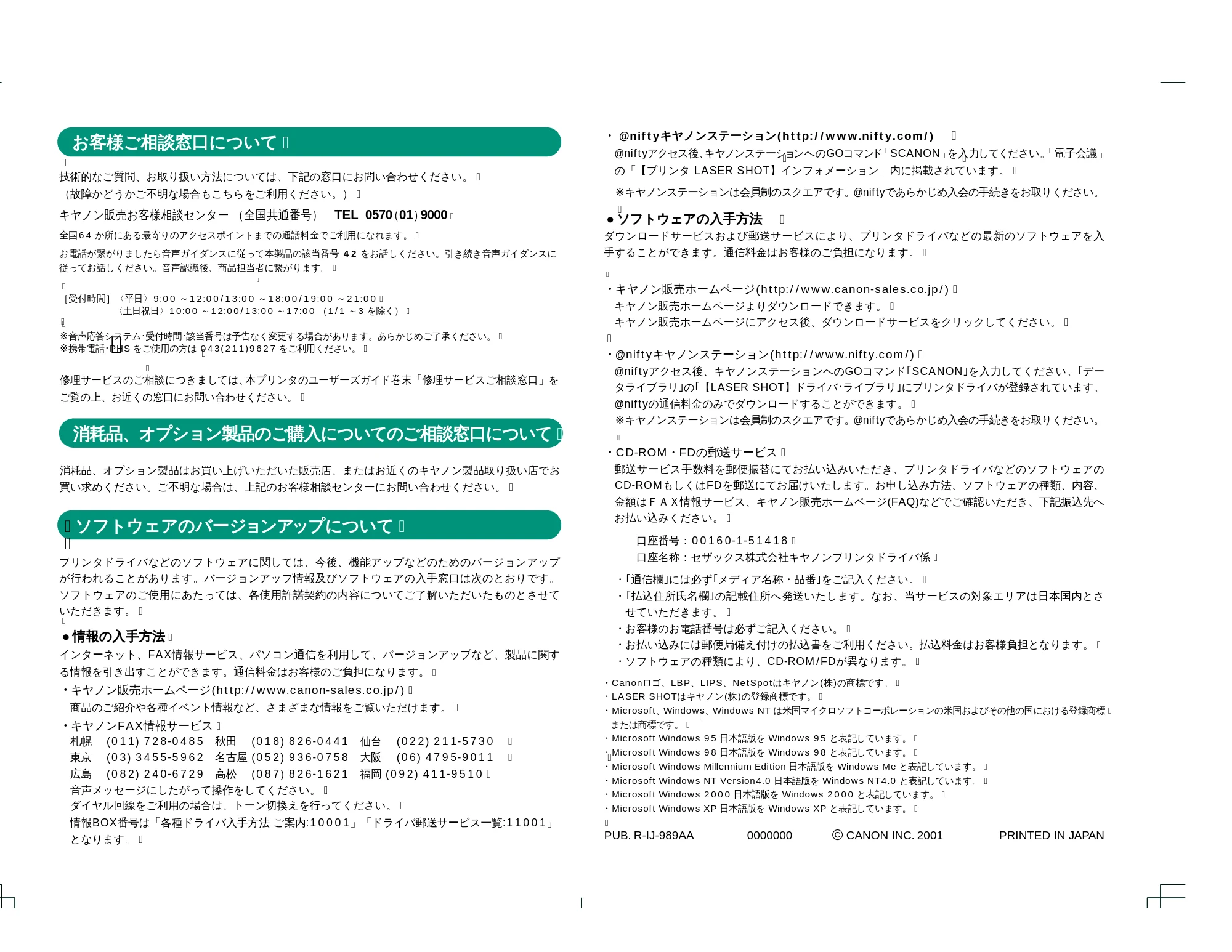 キヤノン LBP-350 スタートアップガイド (PDF形式/0.72Mバイト) — 原本ページ — 10ページ