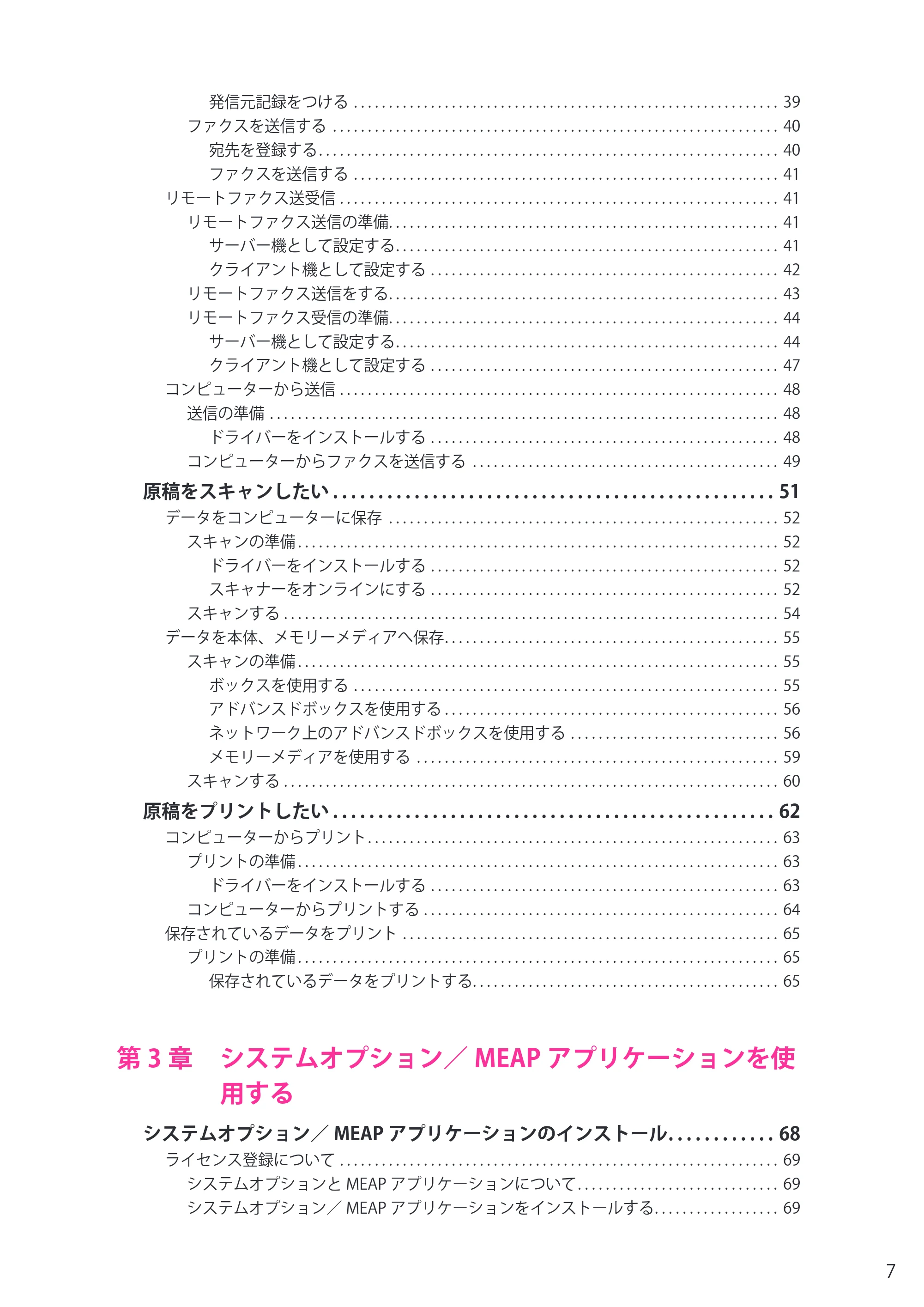 キヤノン imageRUNNER ADVANCE 4045F/4045F-R/4045/4035F/4035/4025F/4025F-R/4025 セットアップガイド 2012年5月17日更新（PDF：22.2MB） — 原本ページ — 7ページ