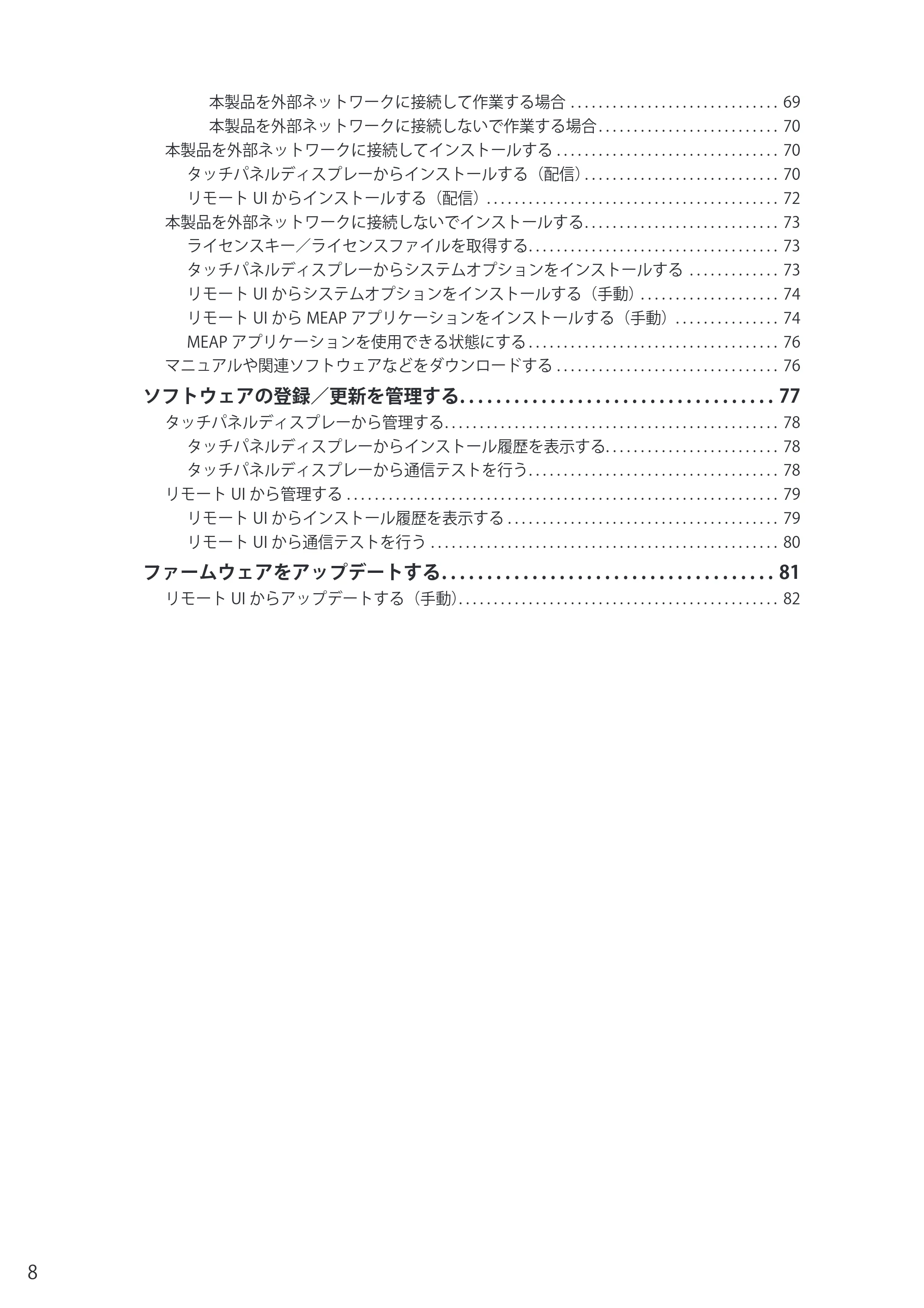 キヤノン imageRUNNER ADVANCE 4045F/4045F-R/4045/4035F/4035/4025F/4025F-R/4025 セットアップガイド 2012年5月17日更新（PDF：22.2MB） — 原本ページ — 8ページ