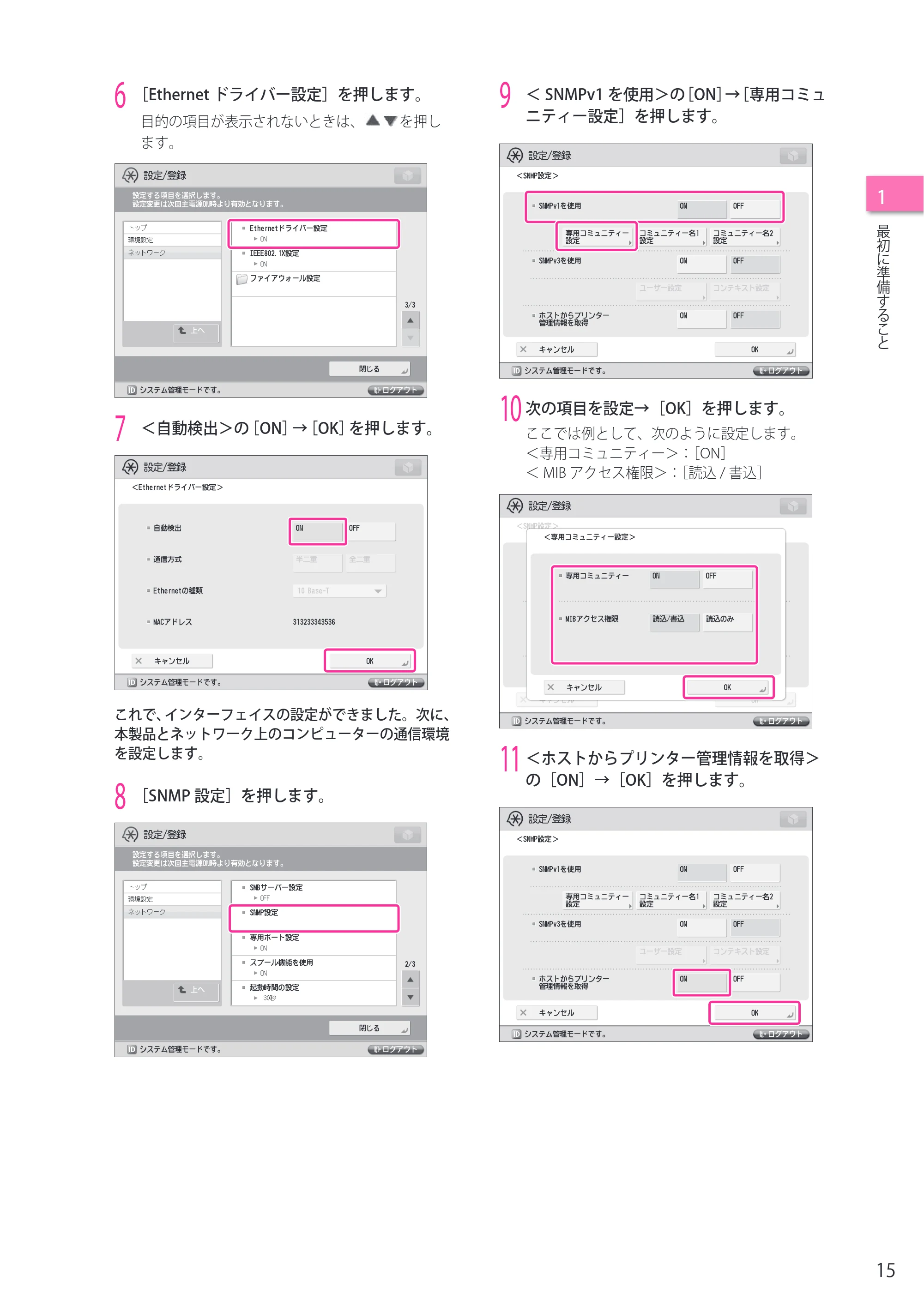 キヤノン imageRUNNER ADVANCE 4045F/4045F-R/4045/4035F/4035/4025F/4025F-R/4025 セットアップガイド 2012年5月17日更新（PDF：22.2MB） — 原本ページ — 15ページ