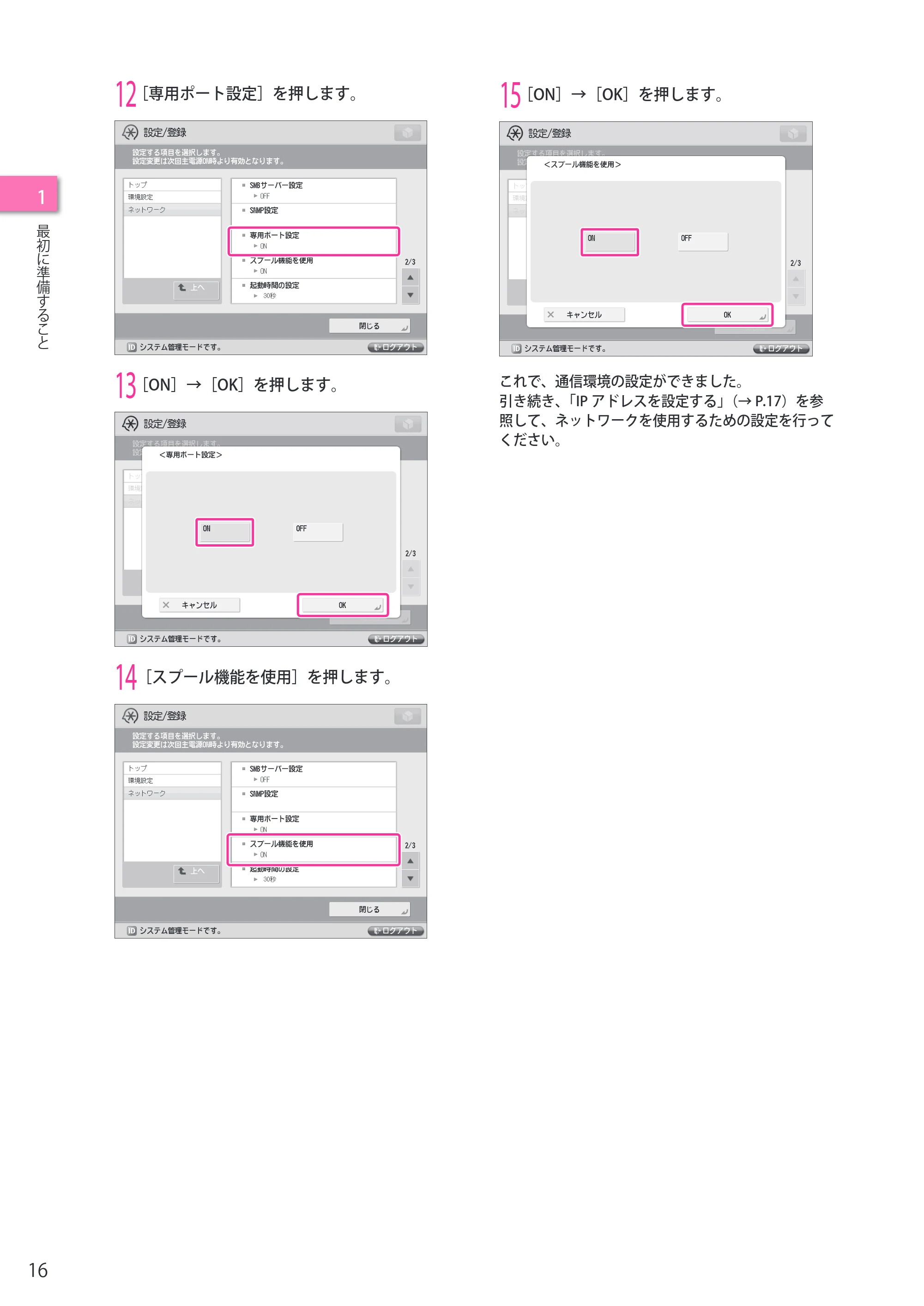 キヤノン imageRUNNER ADVANCE 4045F/4045F-R/4045/4035F/4035/4025F/4025F-R/4025 セットアップガイド 2012年5月17日更新（PDF：22.2MB） — 原本ページ — 16ページ