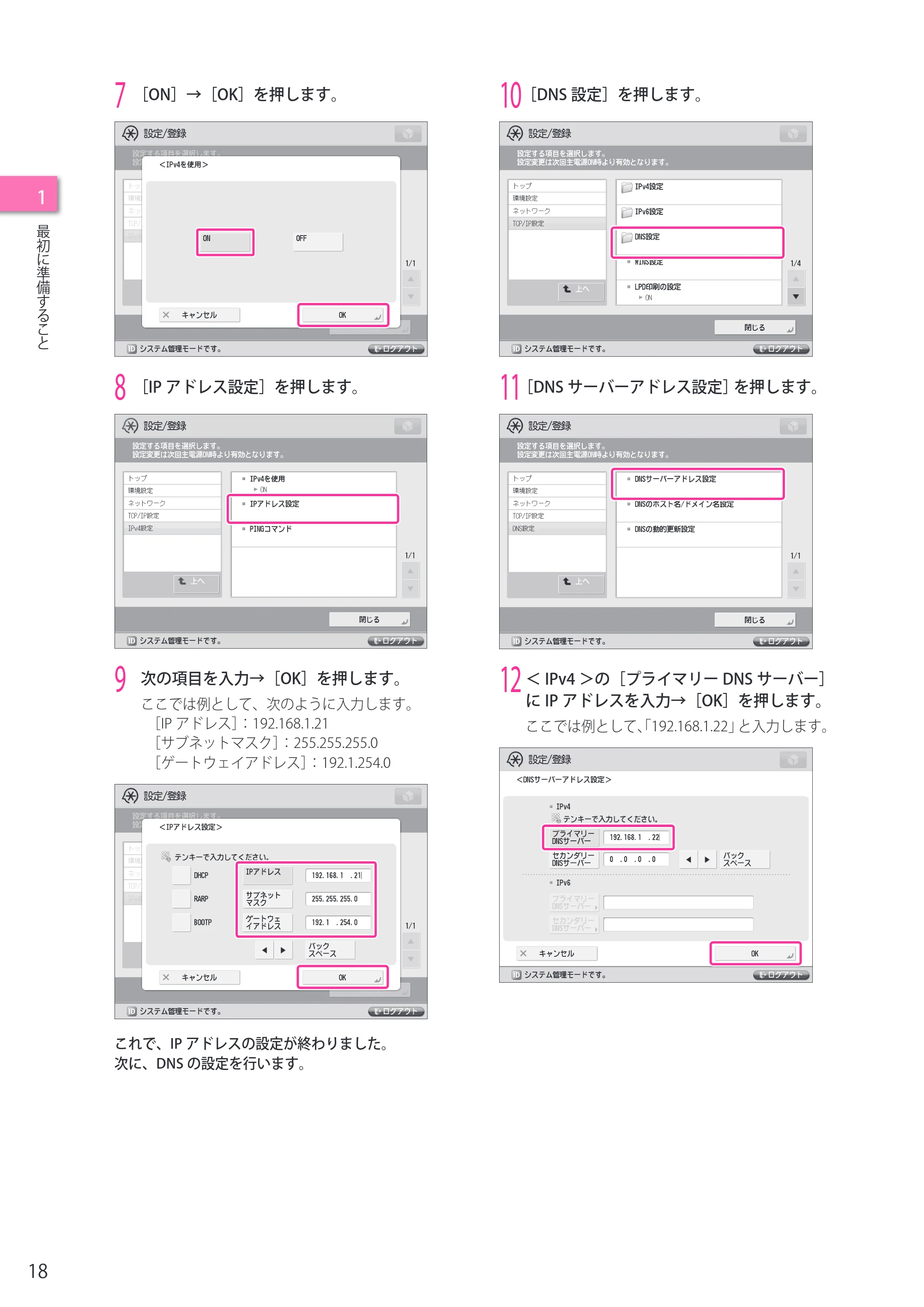 キヤノン imageRUNNER ADVANCE 4045F/4045F-R/4045/4035F/4035/4025F/4025F-R/4025 セットアップガイド 2012年5月17日更新（PDF：22.2MB） — 原本ページ — 18ページ