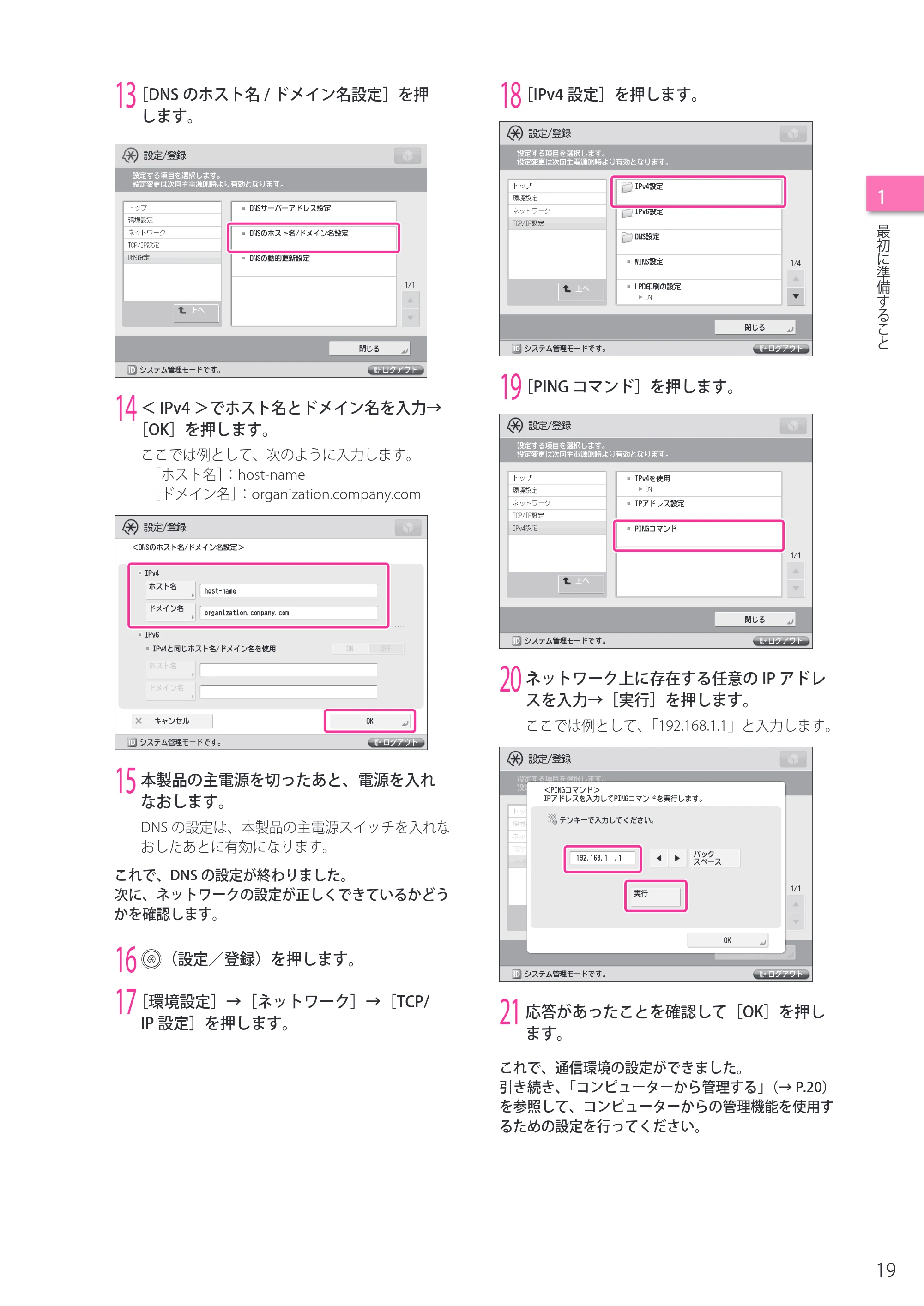 キヤノン imageRUNNER ADVANCE 4045F/4045F-R/4045/4035F/4035/4025F/4025F-R/4025 セットアップガイド 2012年5月17日更新（PDF：22.2MB） — 原本ページ — 19ページ