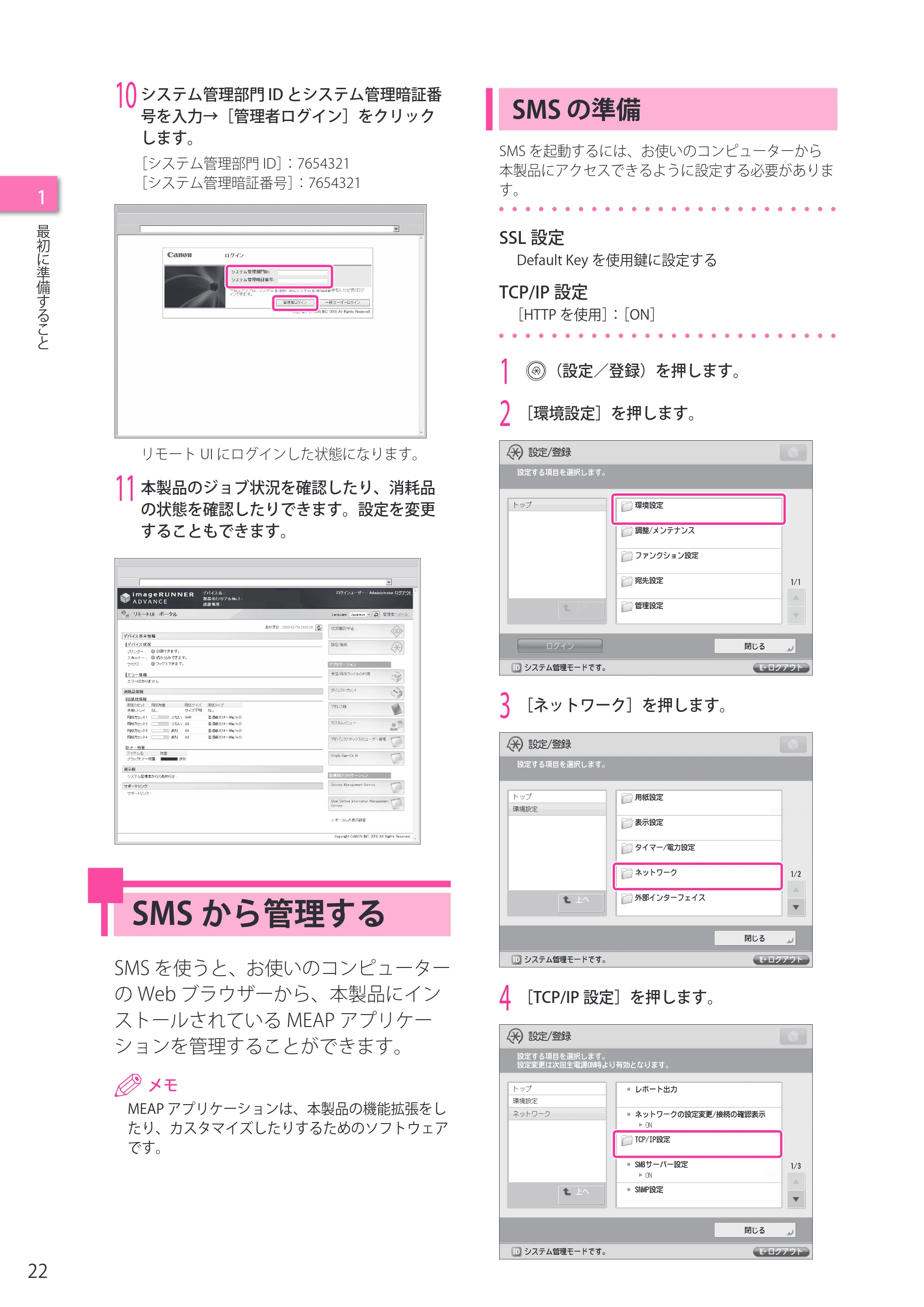 キヤノン imageRUNNER ADVANCE 4045F/4045F-R/4045/4035F/4035/4025F/4025F-R/4025 セットアップガイド 2012年5月17日更新（PDF：22.2MB） — SMSから管理する — 原本ページ — 22ページ