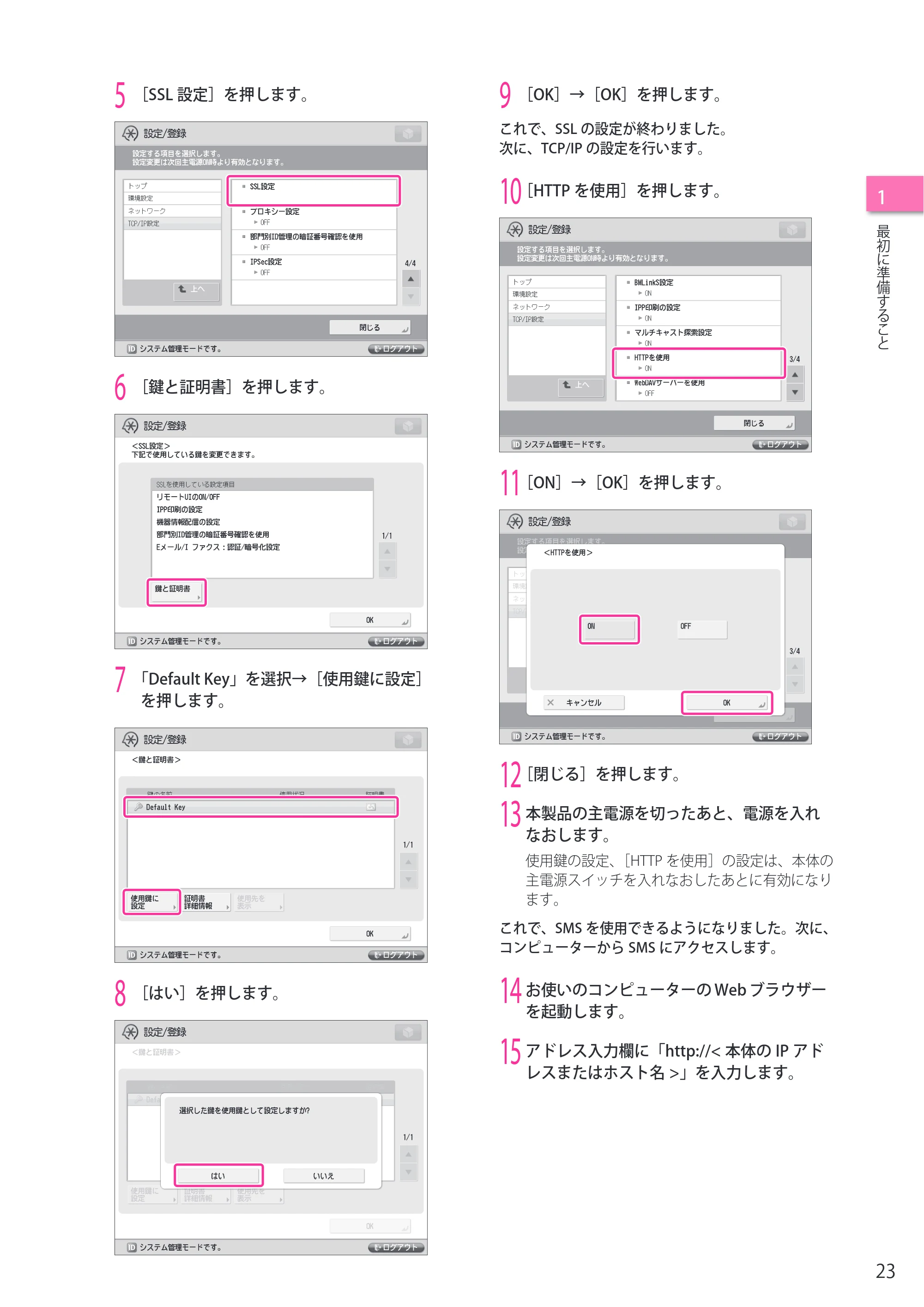 キヤノン imageRUNNER ADVANCE 4045F/4045F-R/4045/4035F/4035/4025F/4025F-R/4025 セットアップガイド 2012年5月17日更新（PDF：22.2MB） — 原本ページ — 23ページ