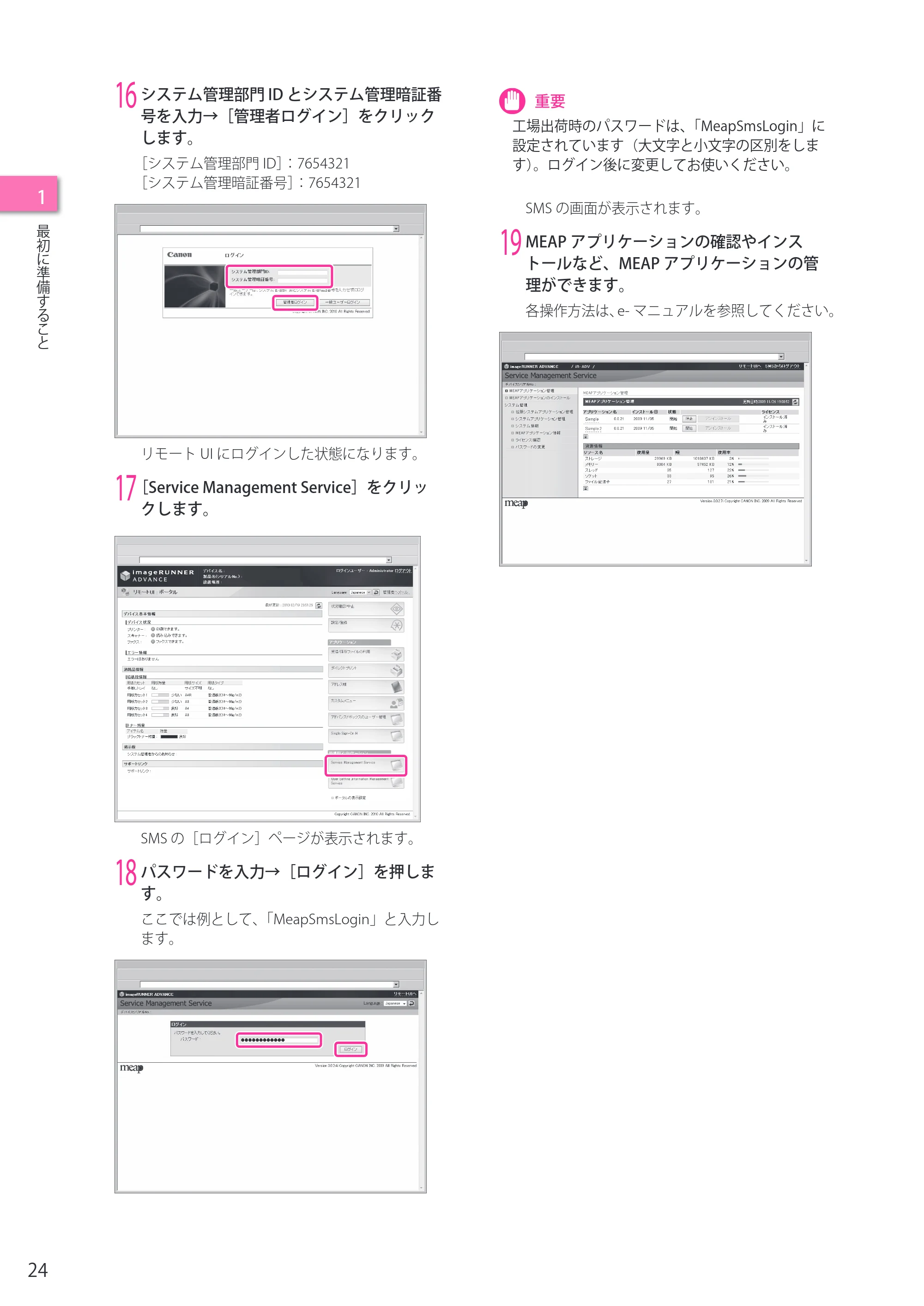 キヤノン imageRUNNER ADVANCE 4045F/4045F-R/4045/4035F/4035/4025F/4025F-R/4025 セットアップガイド 2012年5月17日更新（PDF：22.2MB） — 原本ページ — 24ページ