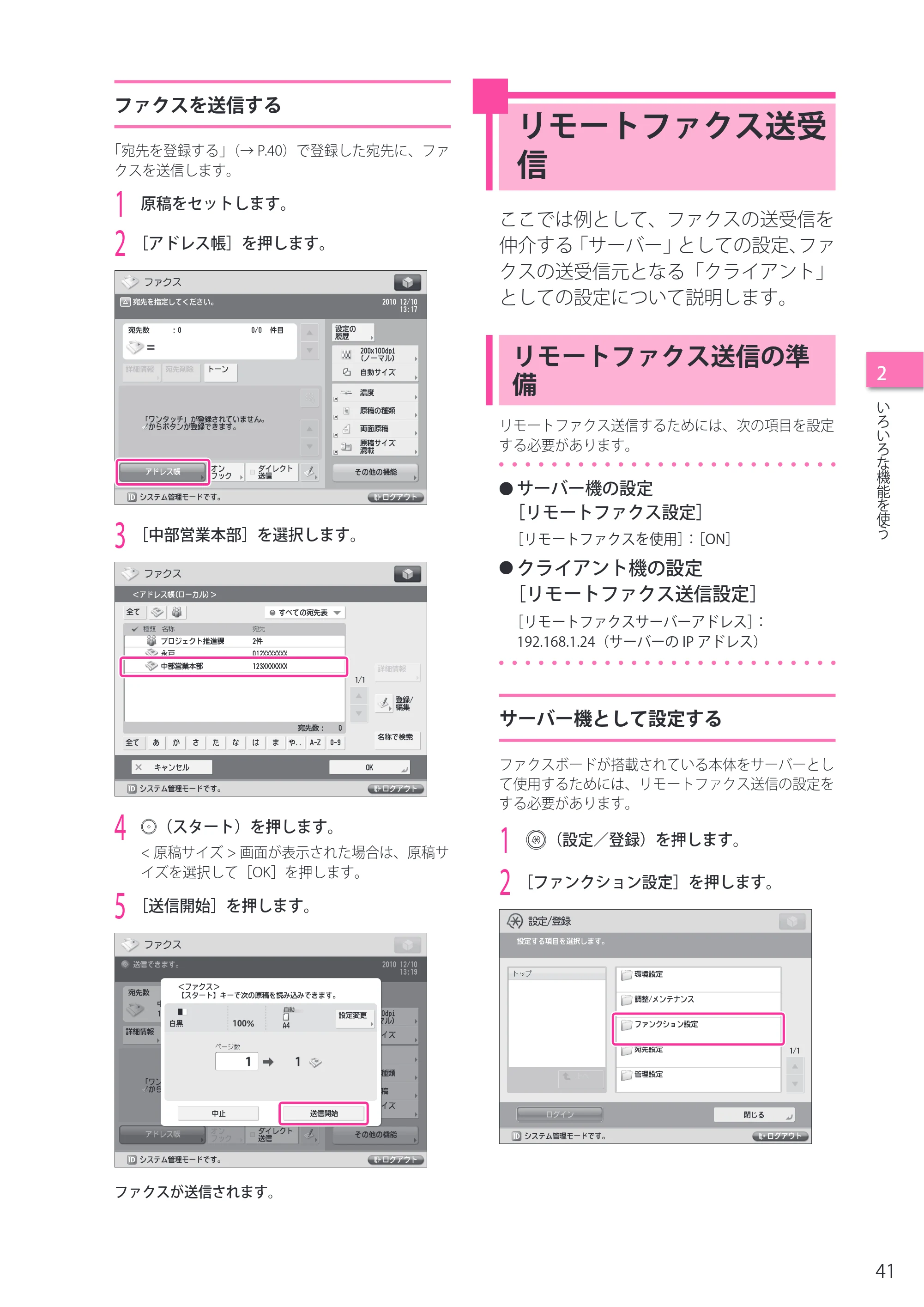 キヤノン imageRUNNER ADVANCE 4045F/4045F-R/4045/4035F/4035/4025F/4025F-R/4025 セットアップガイド 2012年5月17日更新（PDF：22.2MB） — ファクスを送信する — 原本ページ — 41ページ