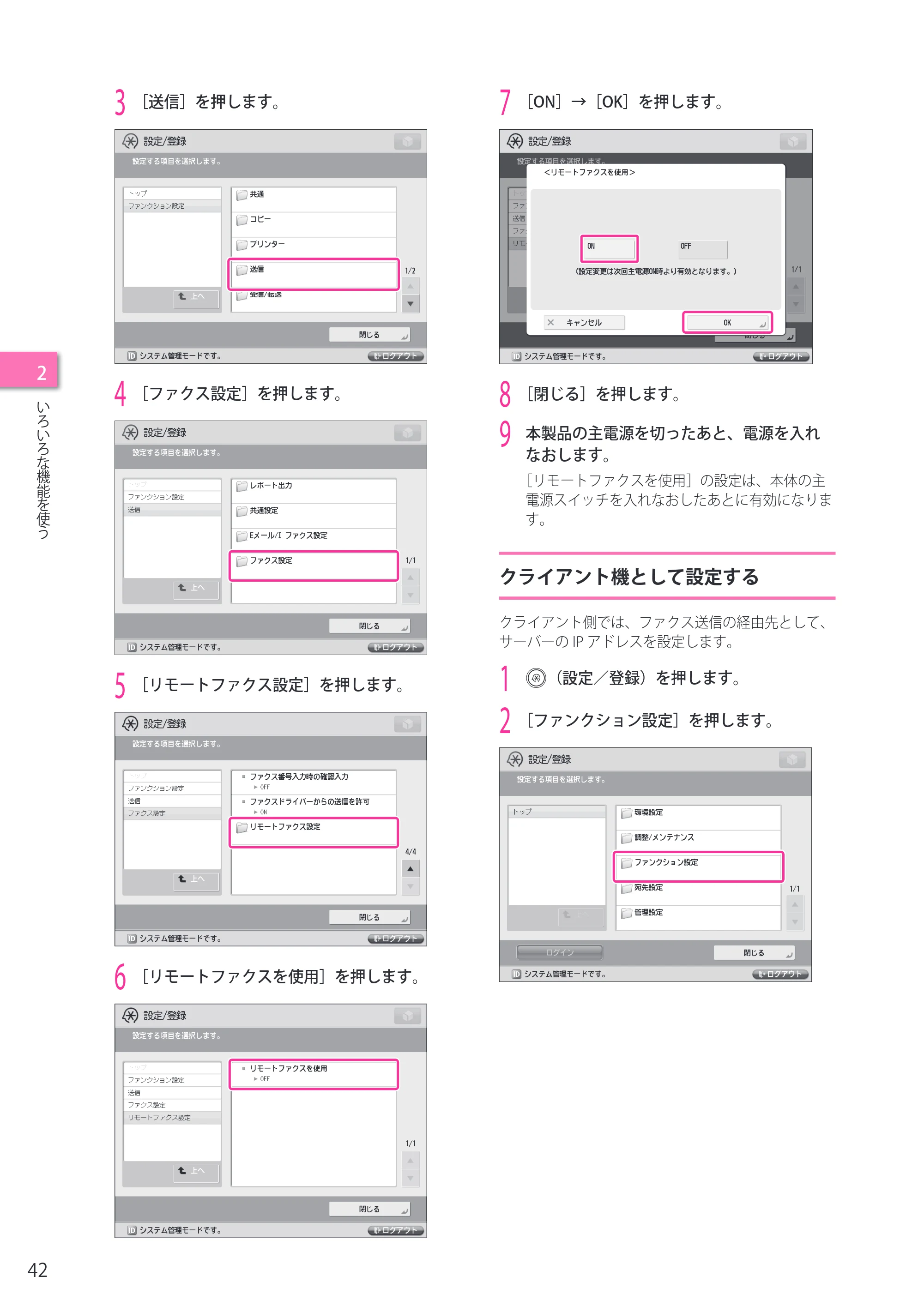 キヤノン imageRUNNER ADVANCE 4045F/4045F-R/4045/4035F/4035/4025F/4025F-R/4025 セットアップガイド 2012年5月17日更新（PDF：22.2MB） — クライアント機として設定する — 原本ページ — 42ページ