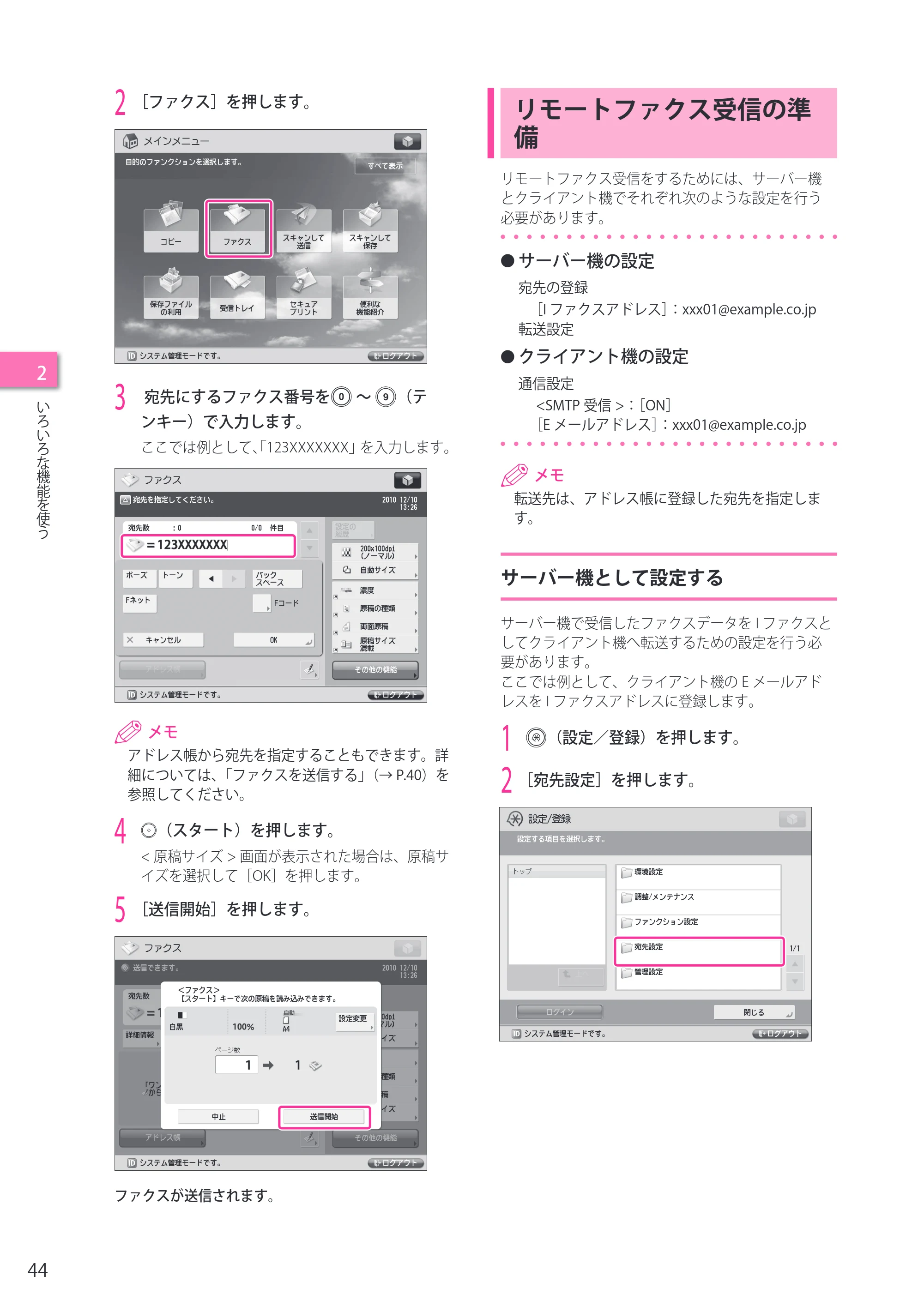 キヤノン imageRUNNER ADVANCE 4045F/4045F-R/4045/4035F/4035/4025F/4025F-R/4025 セットアップガイド 2012年5月17日更新（PDF：22.2MB） — リモートファクス受信の準備 — 原本ページ — 44ページ
