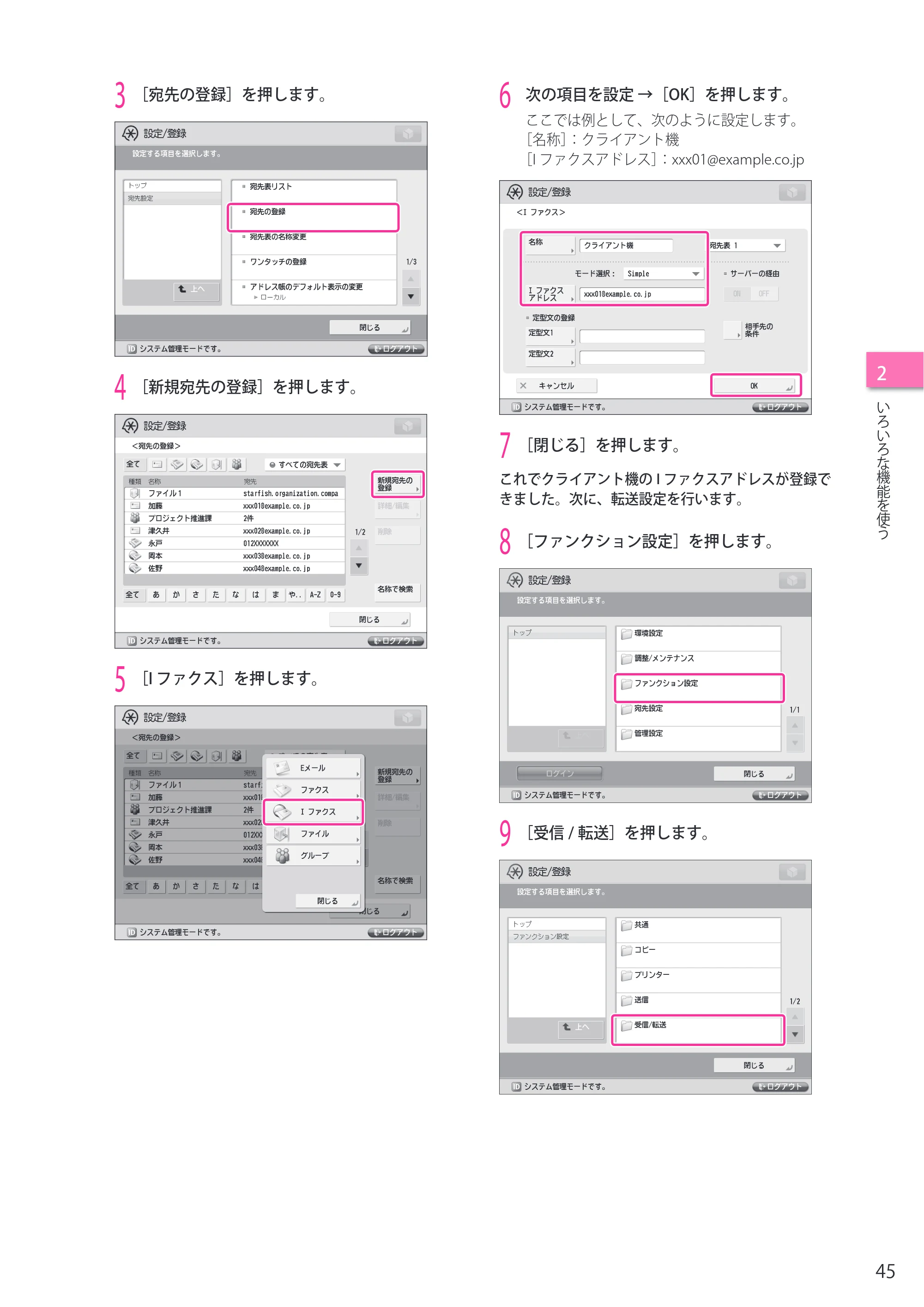 キヤノン imageRUNNER ADVANCE 4045F/4045F-R/4045/4035F/4035/4025F/4025F-R/4025 セットアップガイド 2012年5月17日更新（PDF：22.2MB） — 原本ページ — 45ページ