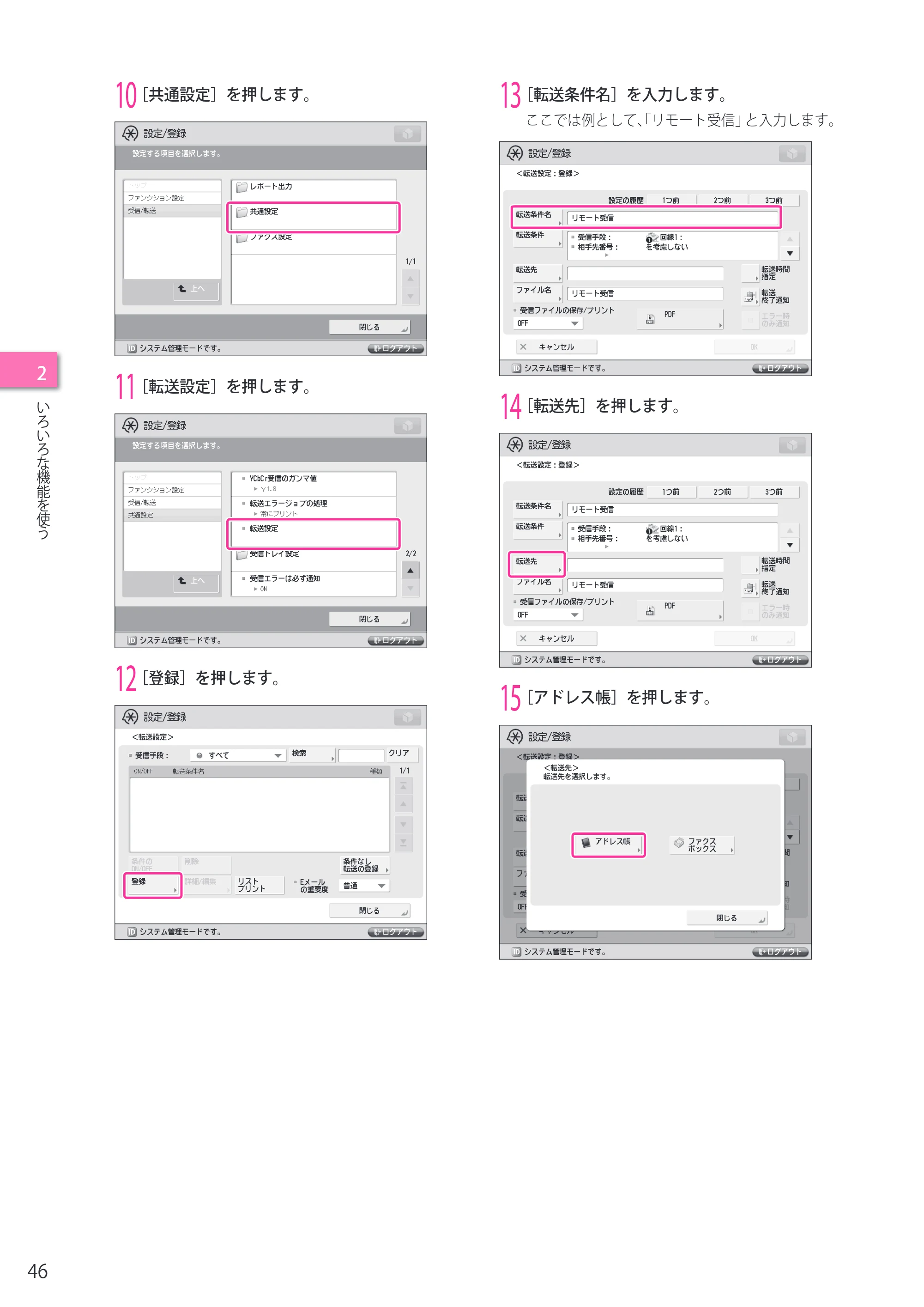 キヤノン imageRUNNER ADVANCE 4045F/4045F-R/4045/4035F/4035/4025F/4025F-R/4025 セットアップガイド 2012年5月17日更新（PDF：22.2MB） — 原本ページ — 46ページ