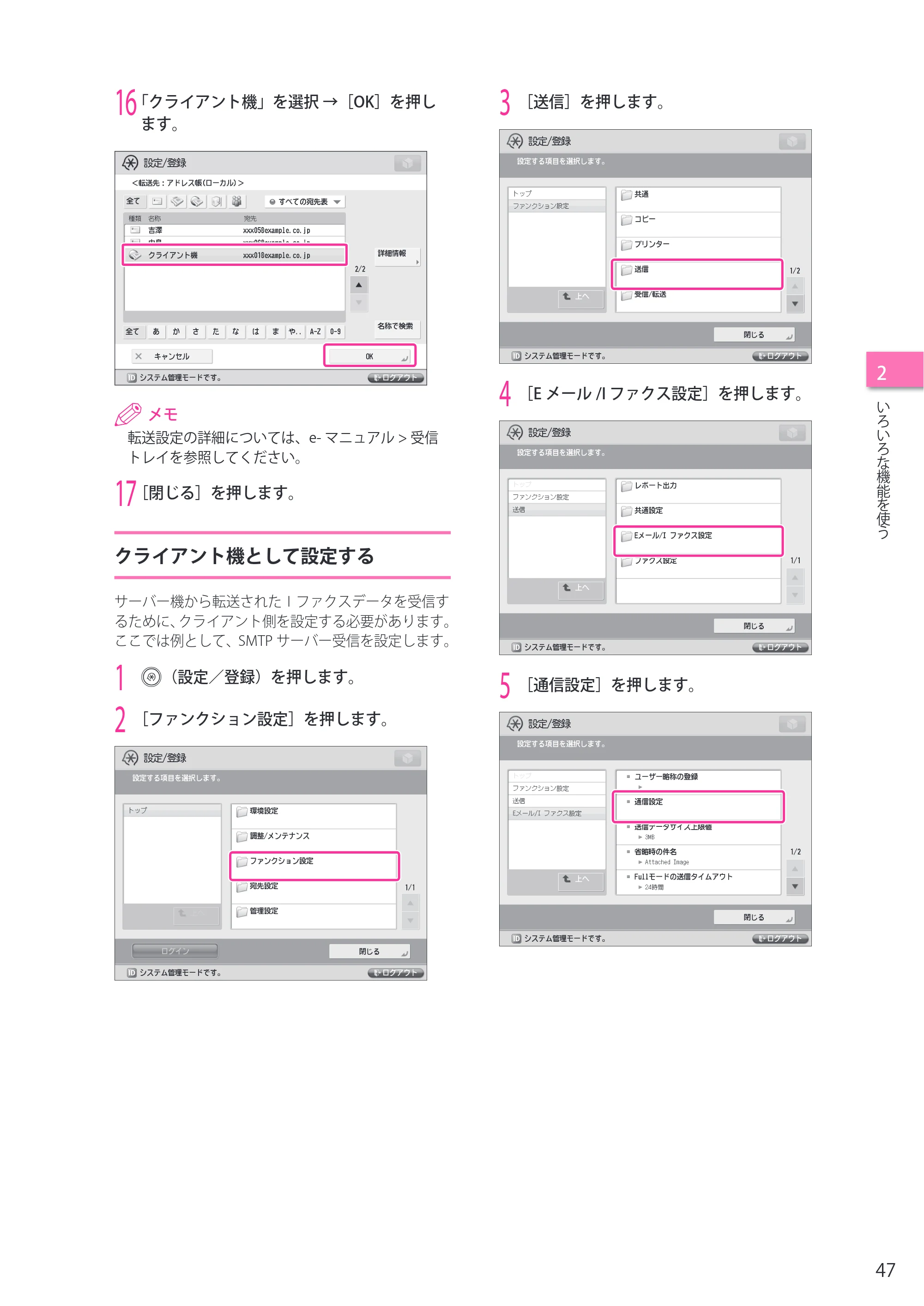 キヤノン imageRUNNER ADVANCE 4045F/4045F-R/4045/4035F/4035/4025F/4025F-R/4025 セットアップガイド 2012年5月17日更新（PDF：22.2MB） — クライアント機として設定する — 原本ページ — 47ページ