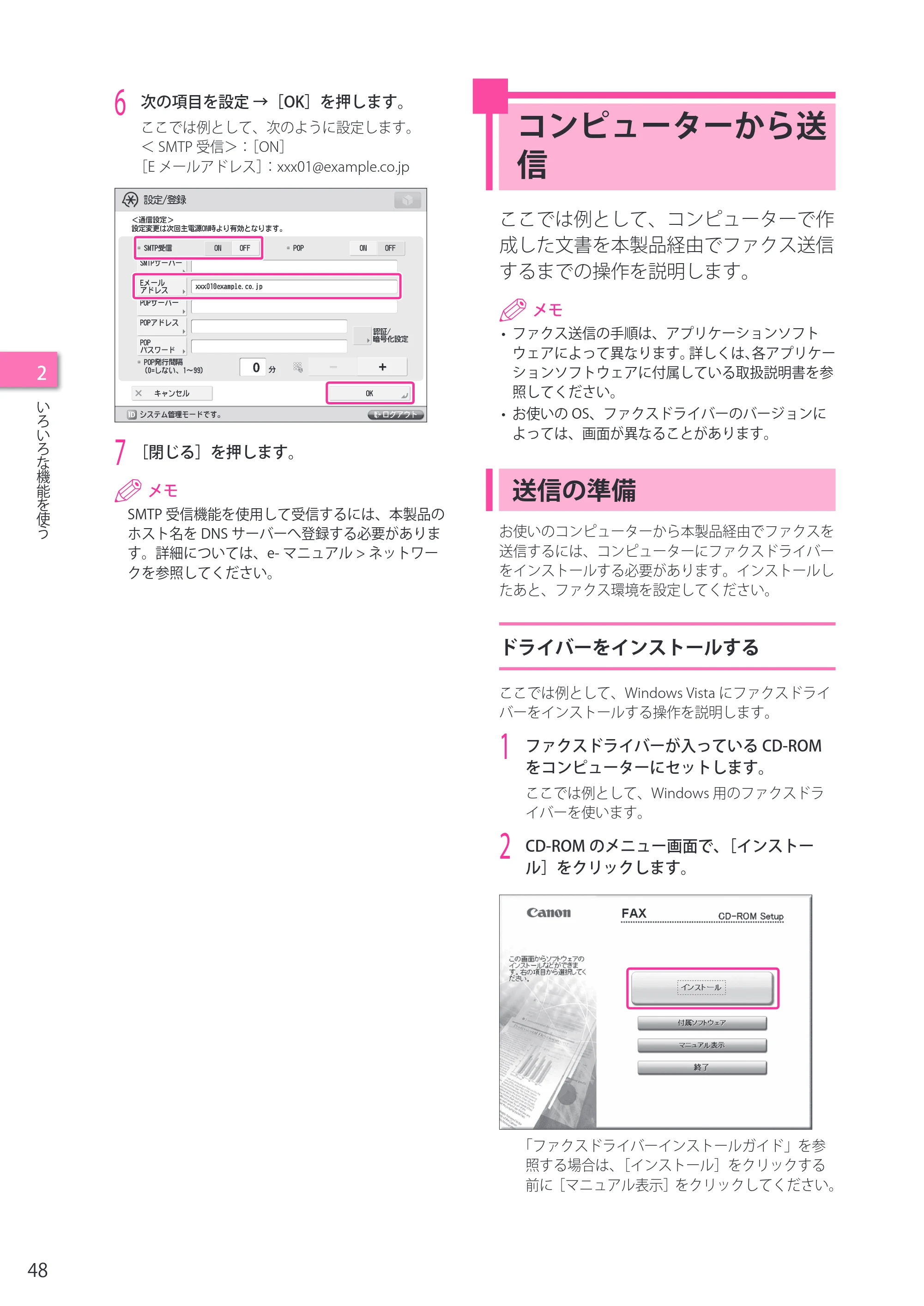 キヤノン imageRUNNER ADVANCE 4045F/4045F-R/4045/4035F/4035/4025F/4025F-R/4025 セットアップガイド 2012年5月17日更新（PDF：22.2MB） — コンピューターから送信 — 原本ページ — 48ページ