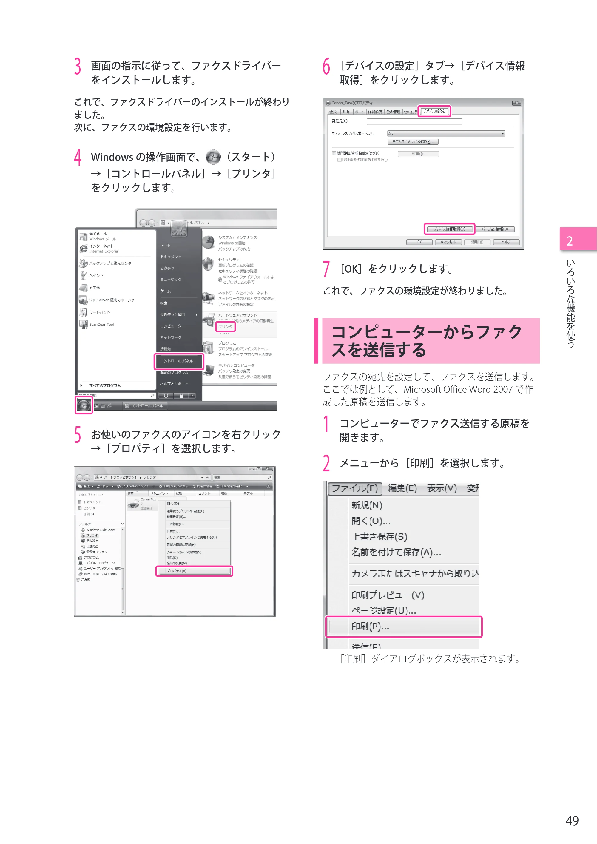キヤノン imageRUNNER ADVANCE 4045F/4045F-R/4045/4035F/4035/4025F/4025F-R/4025 セットアップガイド 2012年5月17日更新（PDF：22.2MB） — コンピューターからファクスを送信する — 原本ページ — 49ページ