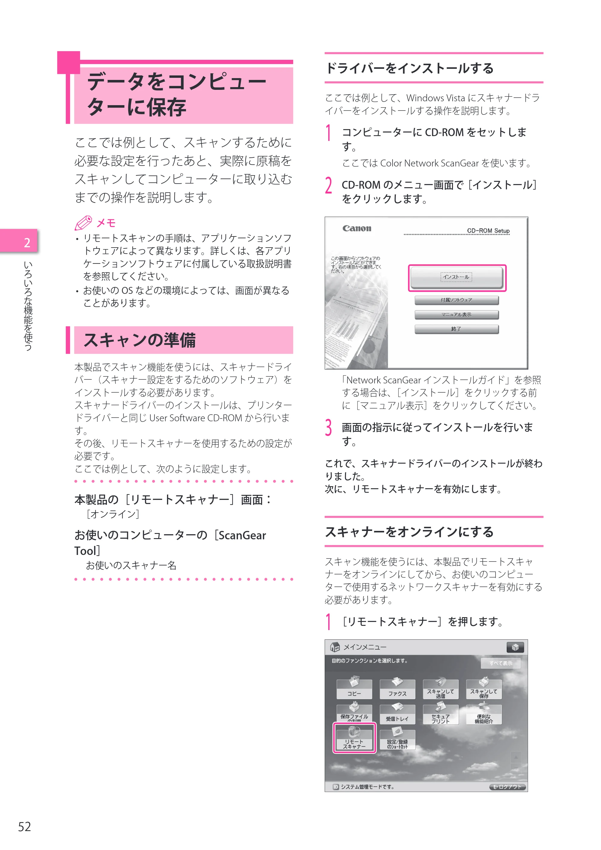 キヤノン imageRUNNER ADVANCE 4045F/4045F-R/4045/4035F/4035/4025F/4025F-R/4025 セットアップガイド 2012年5月17日更新（PDF：22.2MB） — データをコンピューターに保存 — 原本ページ — 52ページ