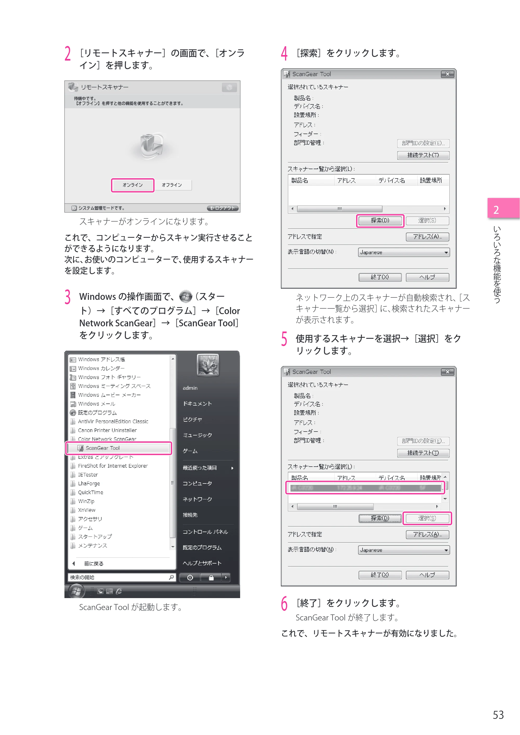 キヤノン imageRUNNER ADVANCE 4045F/4045F-R/4045/4035F/4035/4025F/4025F-R/4025 セットアップガイド 2012年5月17日更新（PDF：22.2MB） — 原本ページ — 53ページ