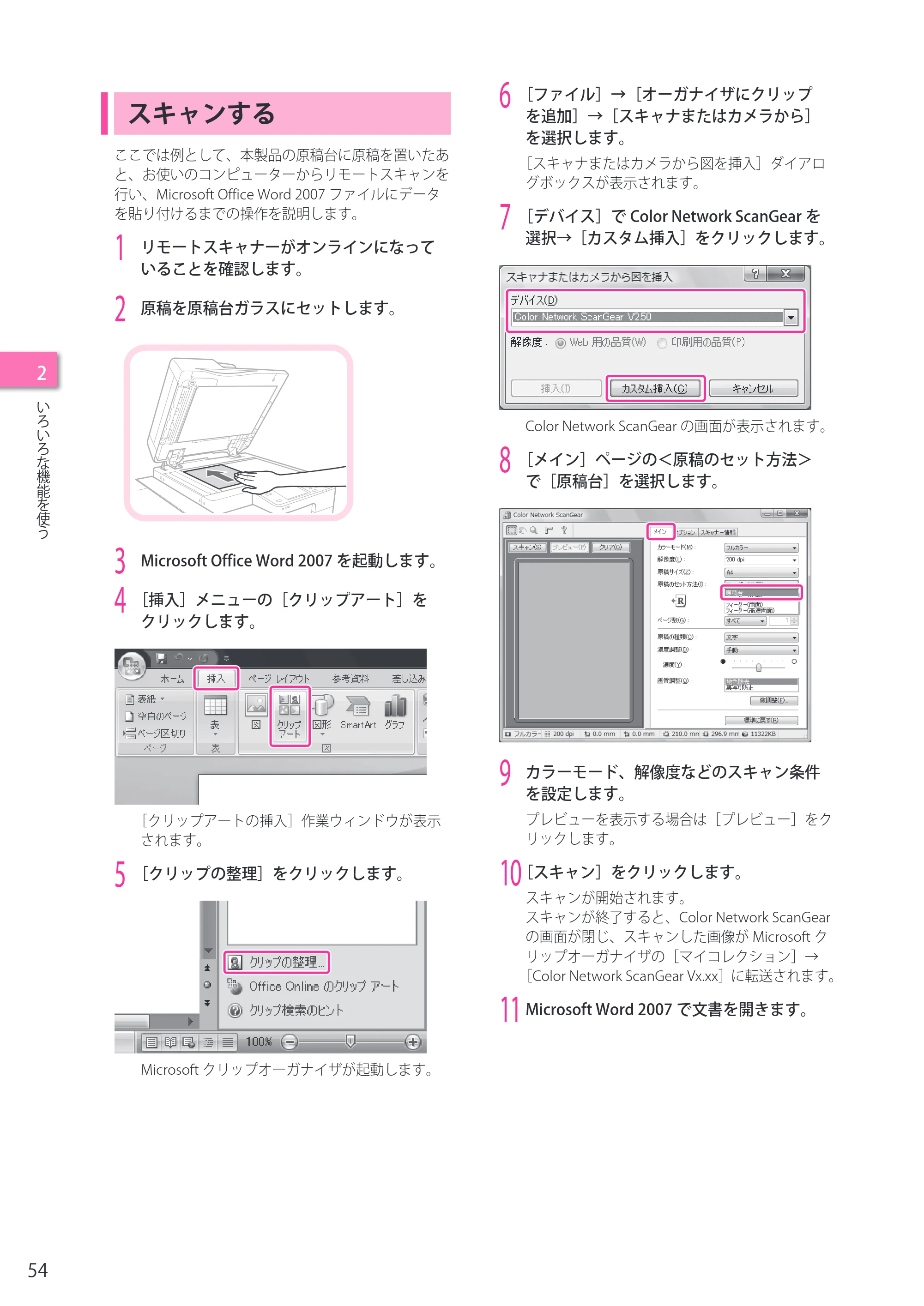 キヤノン imageRUNNER ADVANCE 4045F/4045F-R/4045/4035F/4035/4025F/4025F-R/4025 セットアップガイド 2012年5月17日更新（PDF：22.2MB） — スキャンする — 原本ページ — 54ページ