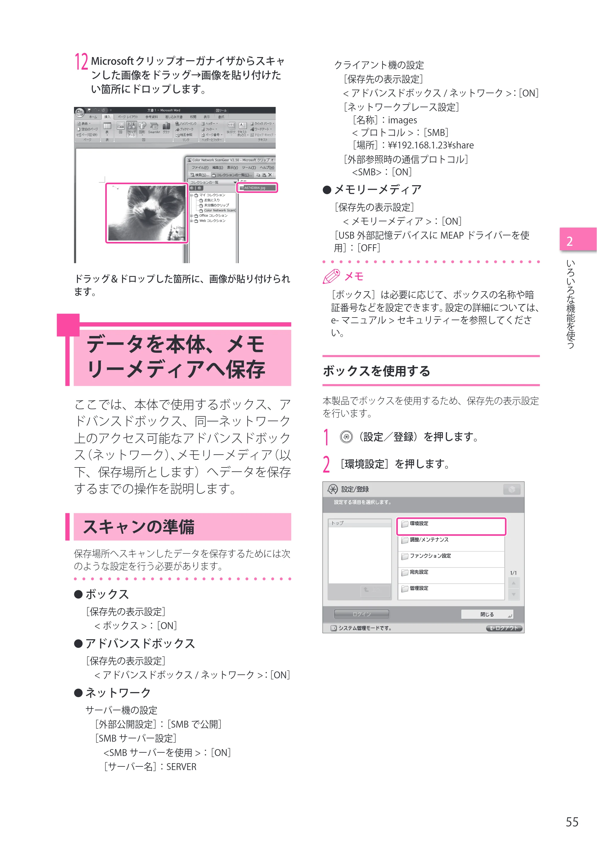 キヤノン imageRUNNER ADVANCE 4045F/4045F-R/4045/4035F/4035/4025F/4025F-R/4025 セットアップガイド 2012年5月17日更新（PDF：22.2MB） — データを本体、メモリーメディアへ保存 — 原本ページ — 55ページ