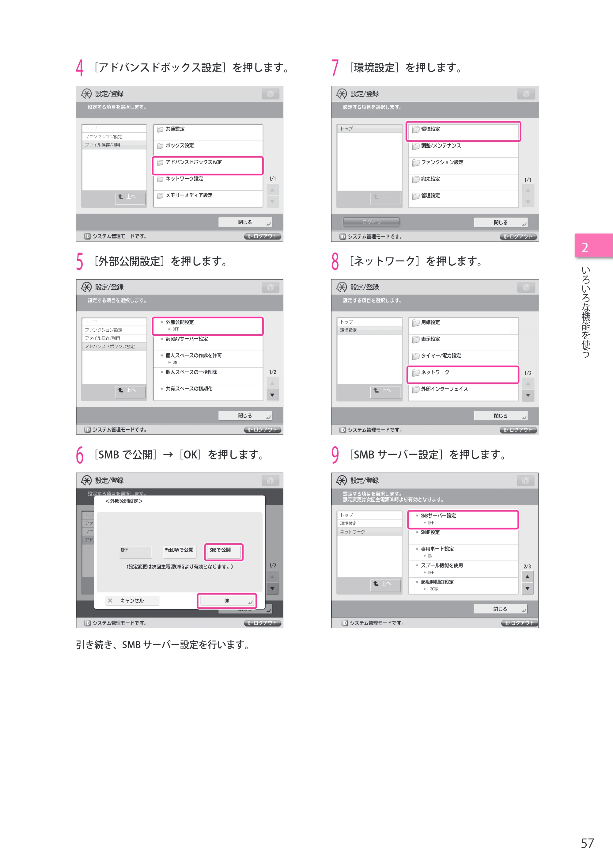 キヤノン imageRUNNER ADVANCE 4045F/4045F-R/4045/4035F/4035/4025F/4025F-R/4025 セットアップガイド 2012年5月17日更新（PDF：22.2MB） — 原本ページ — 57ページ