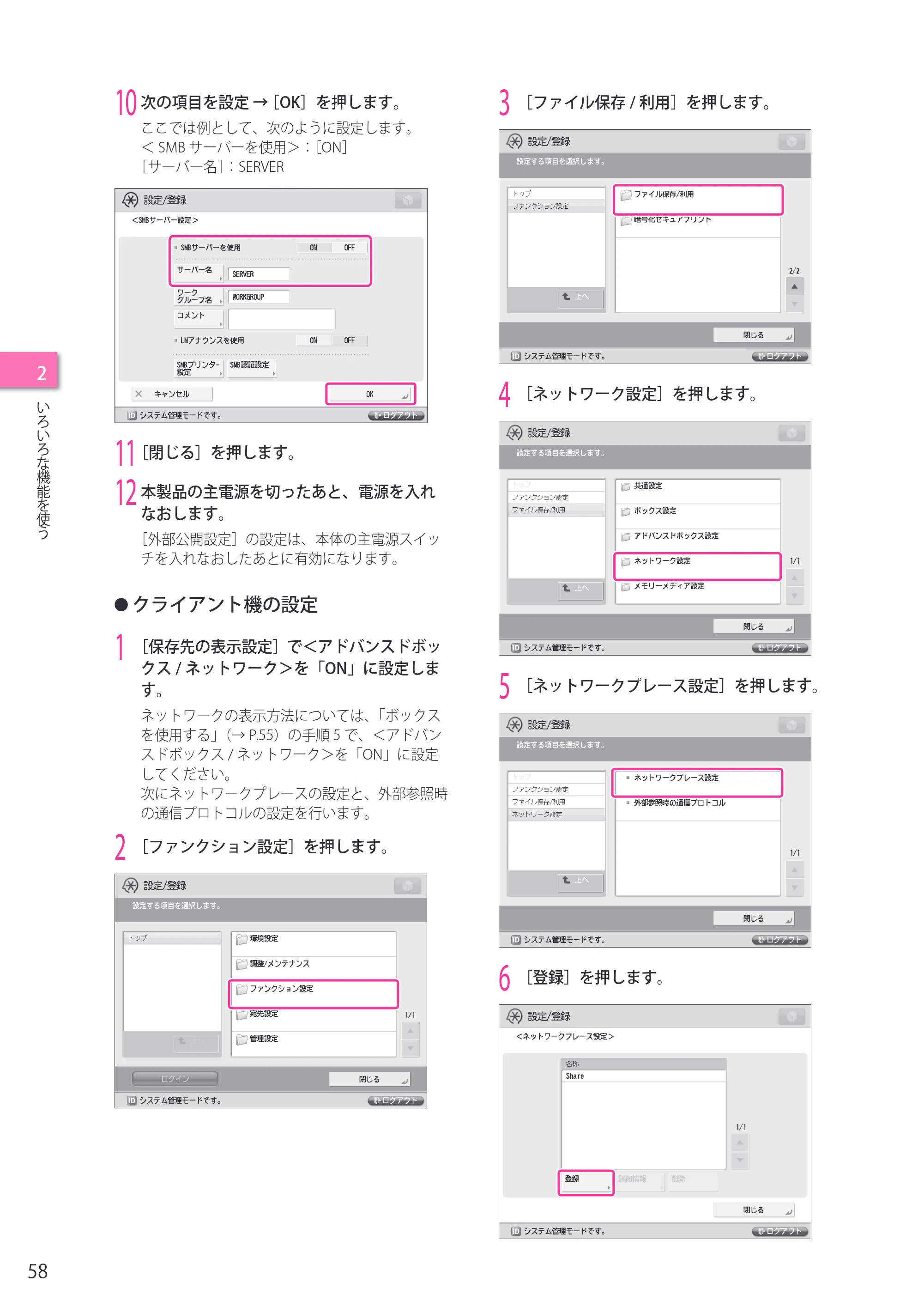 キヤノン imageRUNNER ADVANCE 4045F/4045F-R/4045/4035F/4035/4025F/4025F-R/4025 セットアップガイド 2012年5月17日更新（PDF：22.2MB） — 原本ページ — 58ページ