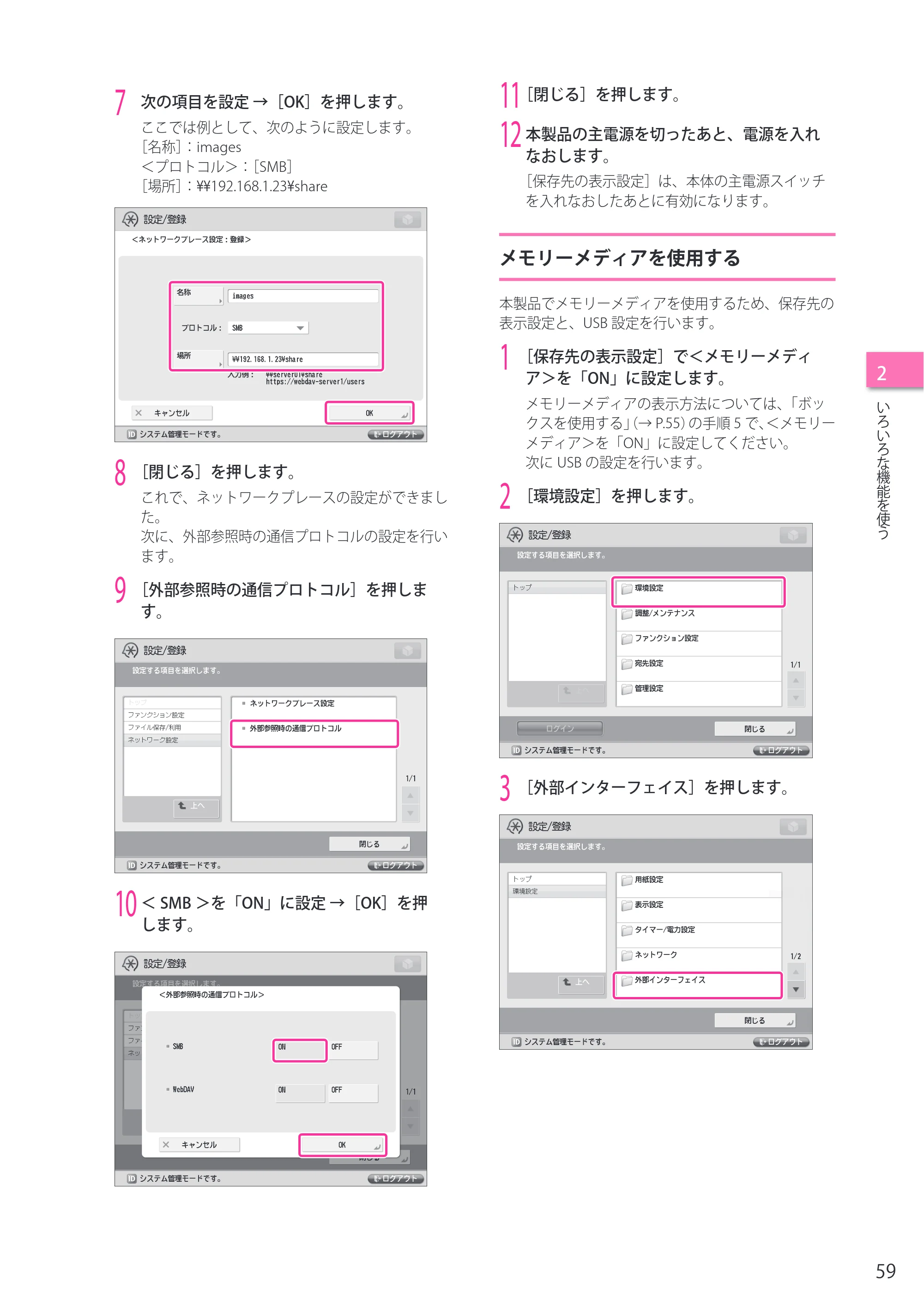 キヤノン imageRUNNER ADVANCE 4045F/4045F-R/4045/4035F/4035/4025F/4025F-R/4025 セットアップガイド 2012年5月17日更新（PDF：22.2MB） — メモリーメディアを使用する — 原本ページ — 59ページ