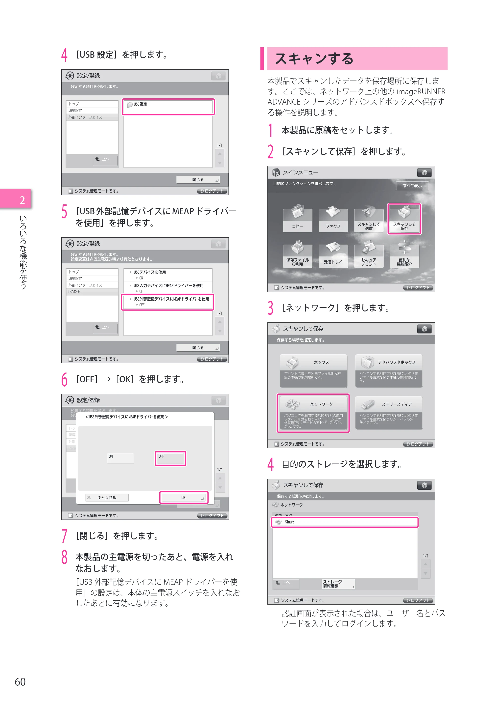 キヤノン imageRUNNER ADVANCE 4045F/4045F-R/4045/4035F/4035/4025F/4025F-R/4025 セットアップガイド 2012年5月17日更新（PDF：22.2MB） — スキャンする — 原本ページ — 60ページ