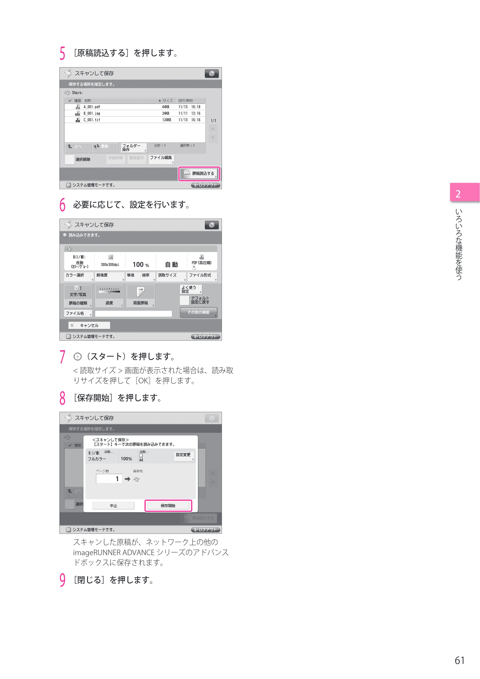 キヤノン imageRUNNER ADVANCE 4045F/4045F-R/4045/4035F/4035/4025F/4025F-R/4025 セットアップガイド 2012年5月17日更新（PDF：22.2MB） — 原本ページ — 61ページ