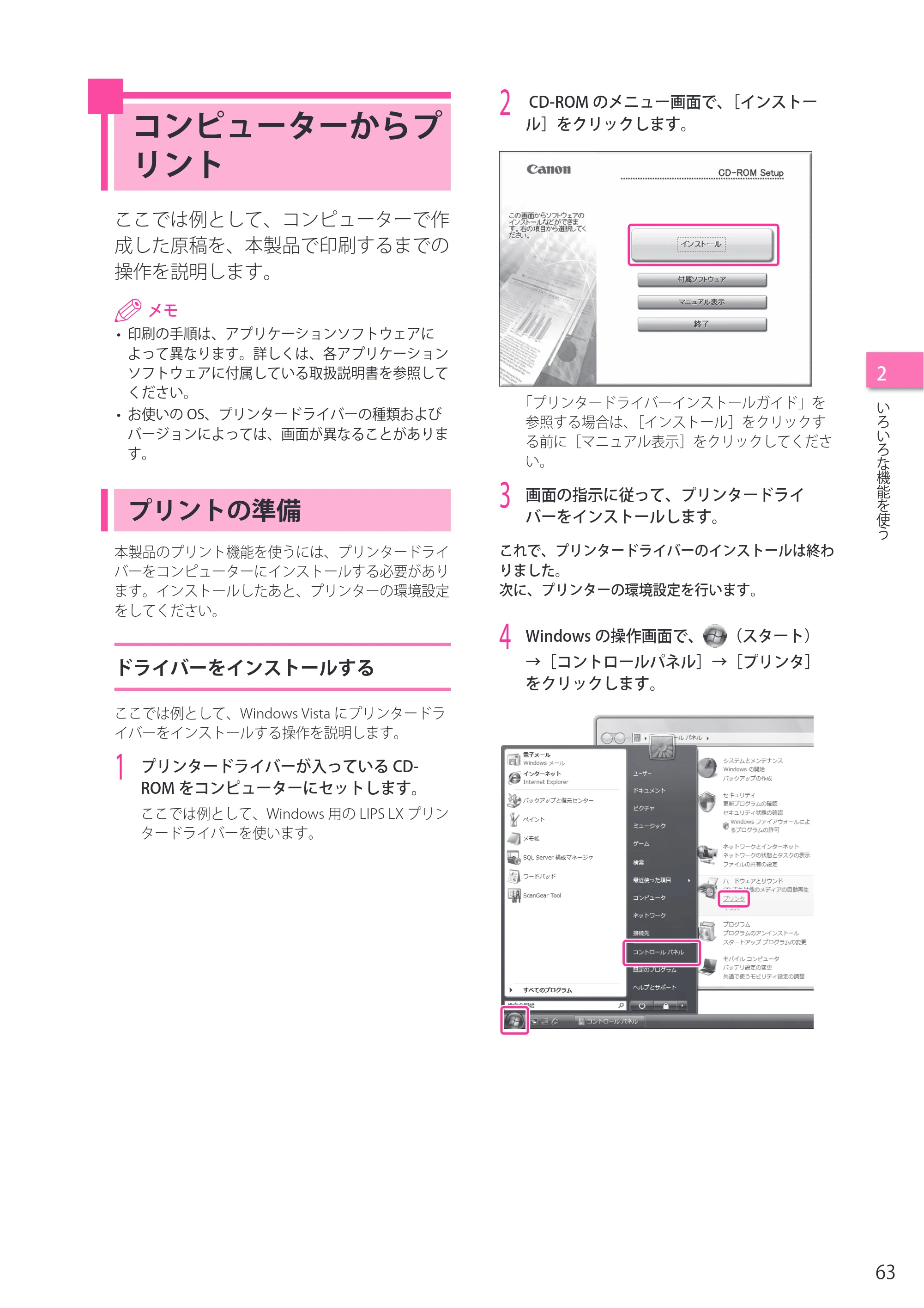 キヤノン imageRUNNER ADVANCE 4045F/4045F-R/4045/4035F/4035/4025F/4025F-R/4025 セットアップガイド 2012年5月17日更新（PDF：22.2MB） — コンピューターからプリント — 原本ページ — 63ページ