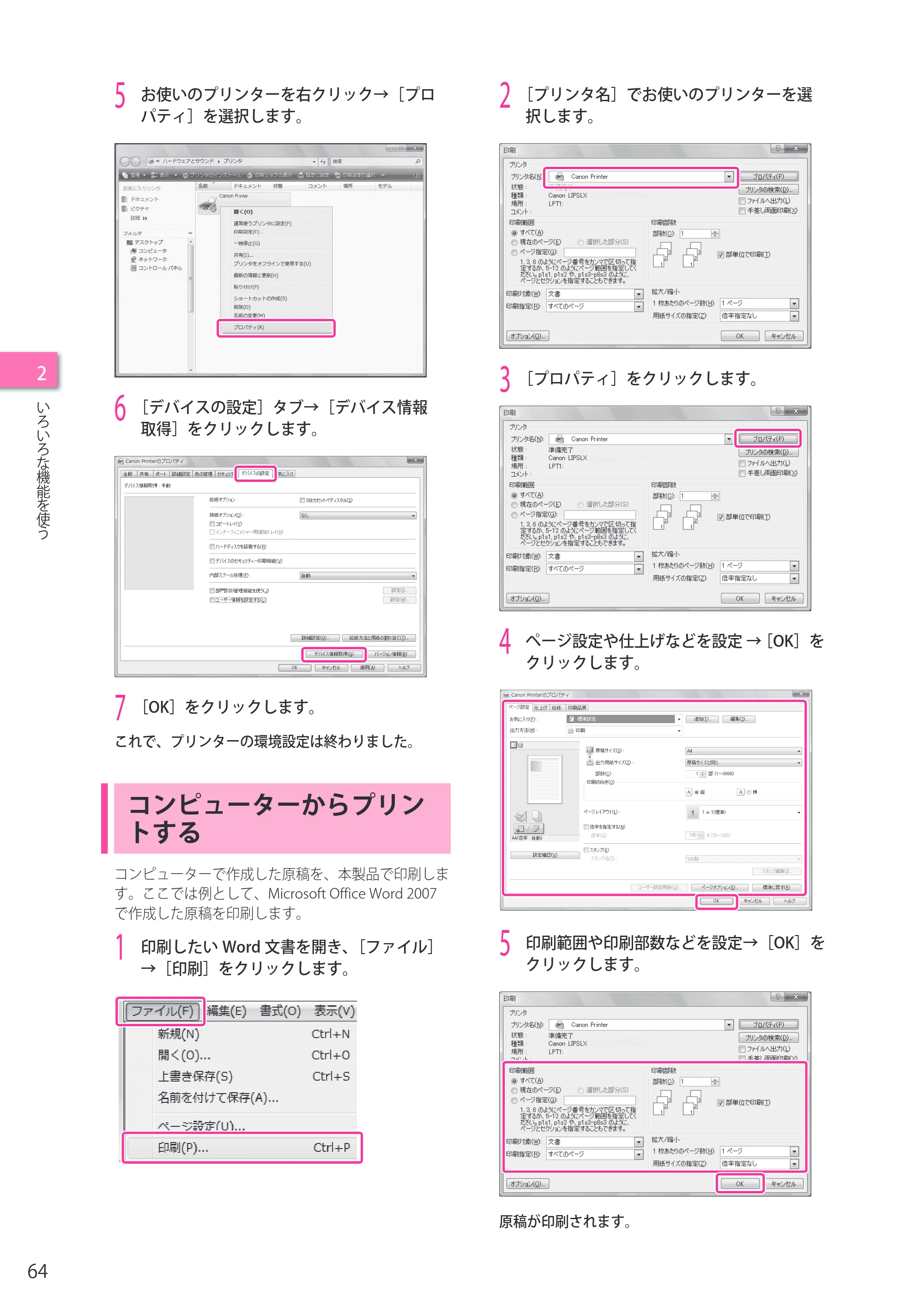 キヤノン imageRUNNER ADVANCE 4045F/4045F-R/4045/4035F/4035/4025F/4025F-R/4025 セットアップガイド 2012年5月17日更新（PDF：22.2MB） — コンピューターからプリントする — 原本ページ — 64ページ