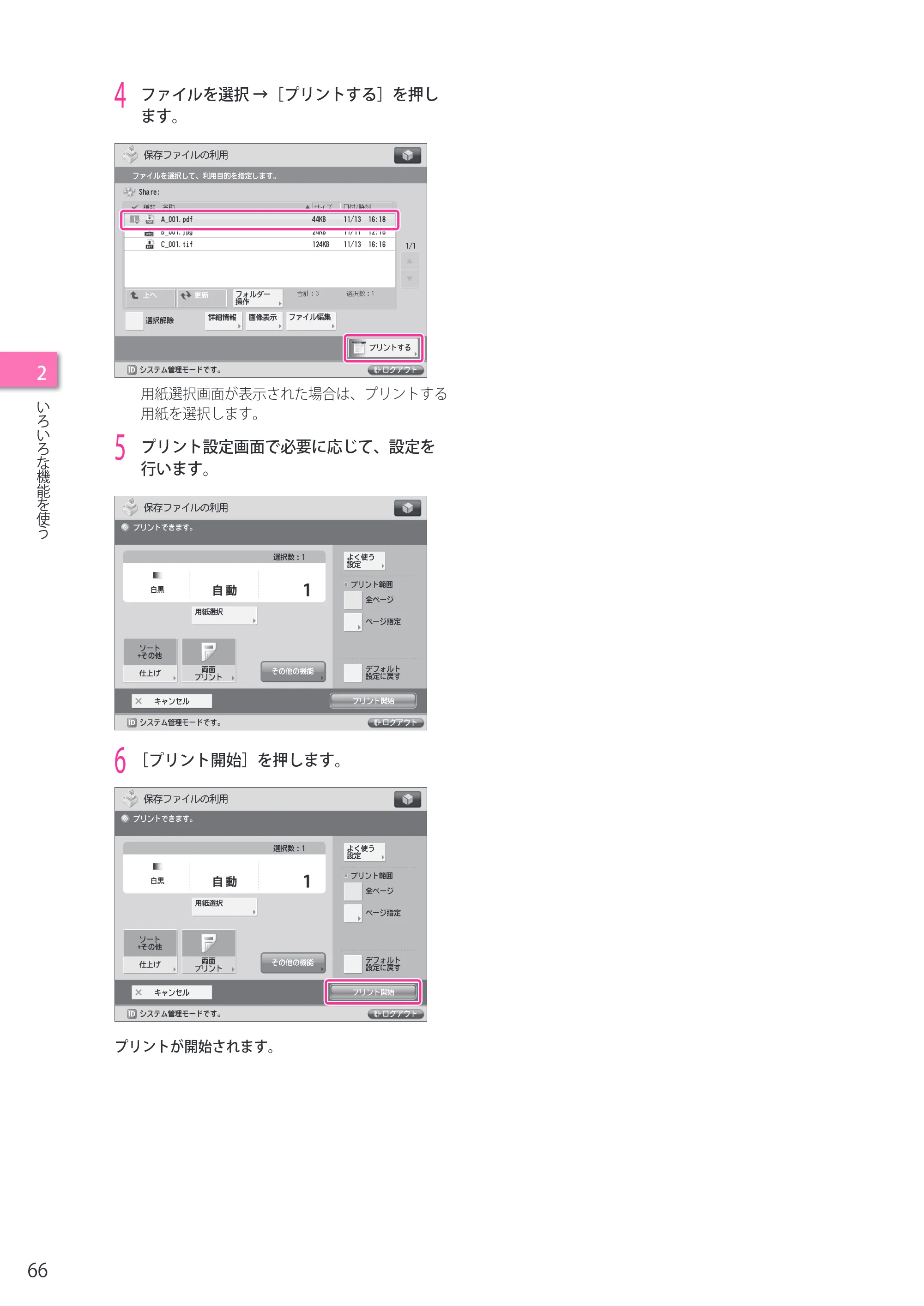 キヤノン imageRUNNER ADVANCE 4045F/4045F-R/4045/4035F/4035/4025F/4025F-R/4025 セットアップガイド 2012年5月17日更新（PDF：22.2MB） — 原本ページ — 66ページ