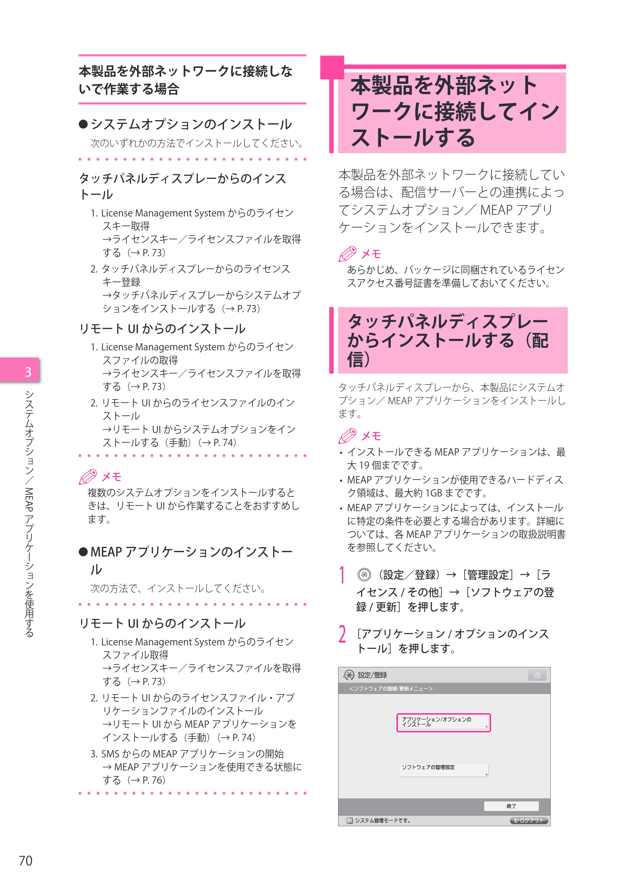 キヤノン imageRUNNER ADVANCE 4045F/4045F-R/4045/4035F/4035/4025F/4025F-R/4025 セットアップガイド 2012年5月17日更新（PDF：22.2MB） — 本製品を外部ネットワークに接続しないで作業する場合 — 原本ページ — 70ページ