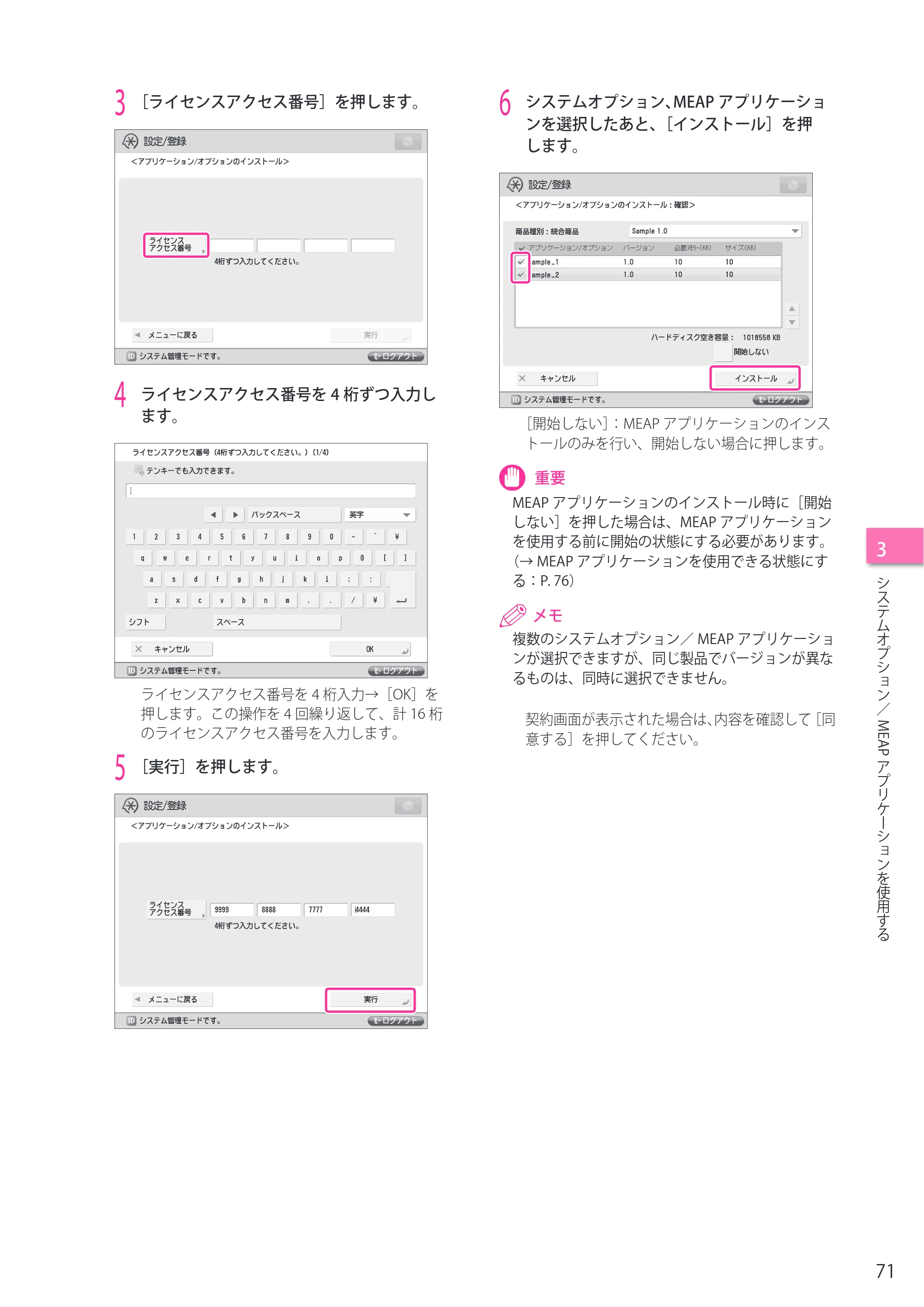 キヤノン imageRUNNER ADVANCE 4045F/4045F-R/4045/4035F/4035/4025F/4025F-R/4025 セットアップガイド 2012年5月17日更新（PDF：22.2MB） — 原本ページ — 71ページ