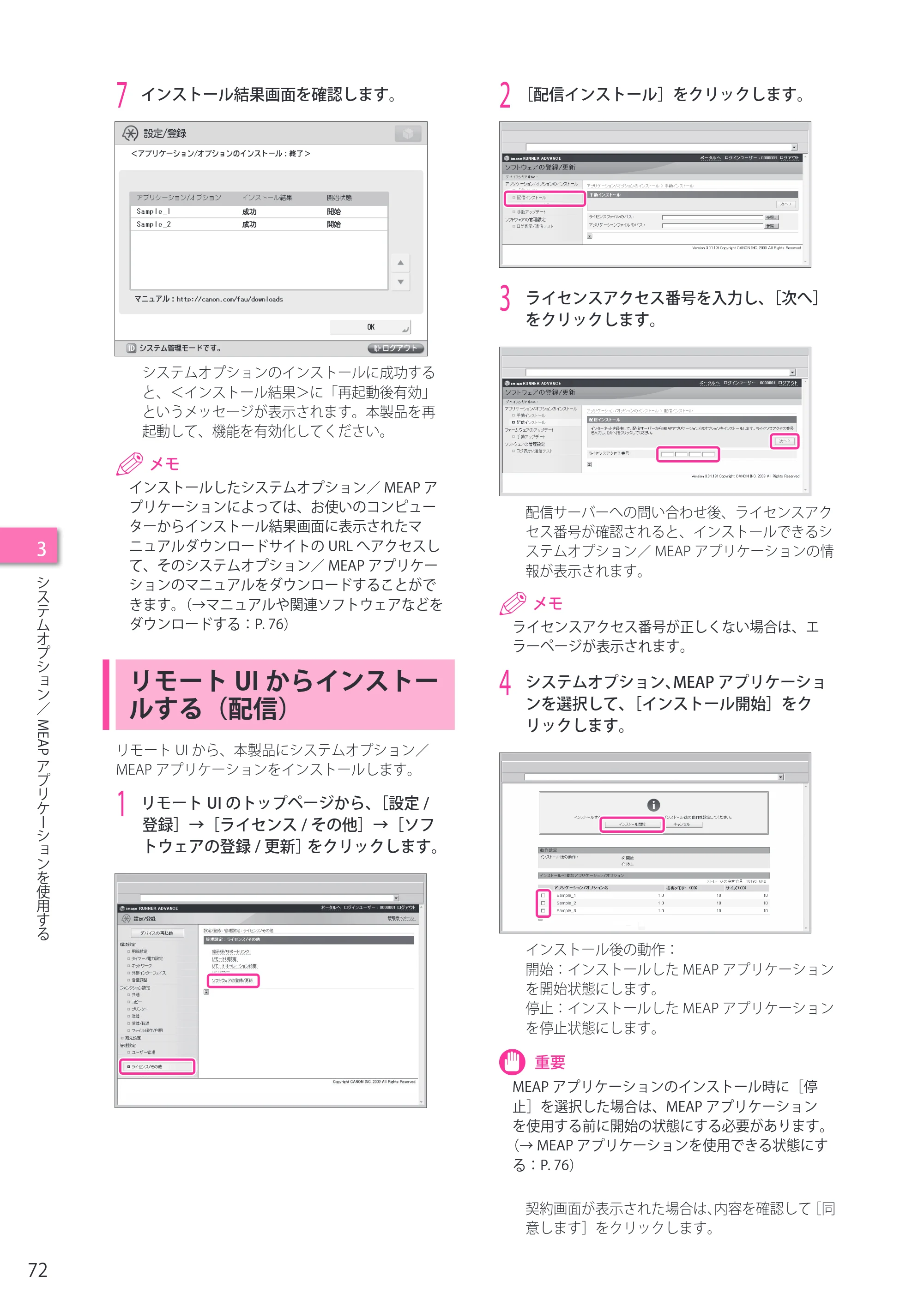 キヤノン imageRUNNER ADVANCE 4045F/4045F-R/4045/4035F/4035/4025F/4025F-R/4025 セットアップガイド 2012年5月17日更新（PDF：22.2MB） — リモートUIからインストールする（配信） — 原本ページ — 72ページ