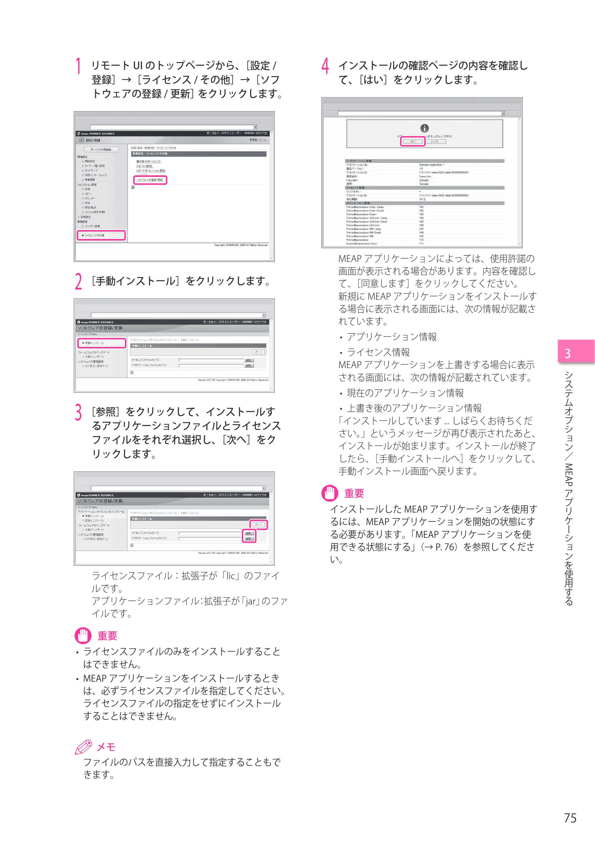 キヤノン imageRUNNER ADVANCE 4045F/4045F-R/4045/4035F/4035/4025F/4025F-R/4025 セットアップガイド 2012年5月17日更新（PDF：22.2MB） — 原本ページ — 75ページ