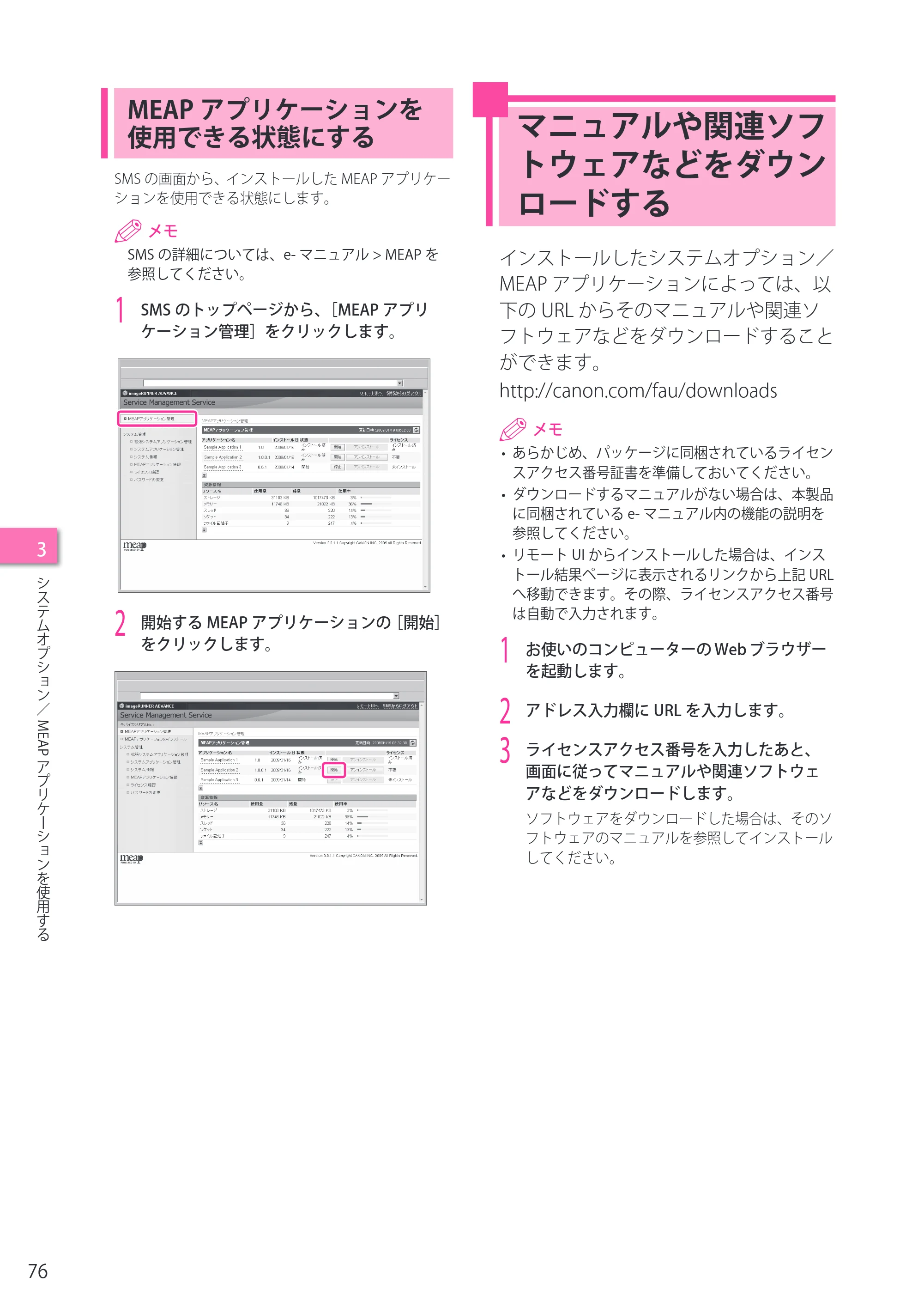 キヤノン imageRUNNER ADVANCE 4045F/4045F-R/4045/4035F/4035/4025F/4025F-R/4025 セットアップガイド 2012年5月17日更新（PDF：22.2MB） — MEAPアプリケーションを使用できる状態にする — 原本ページ — 76ページ
