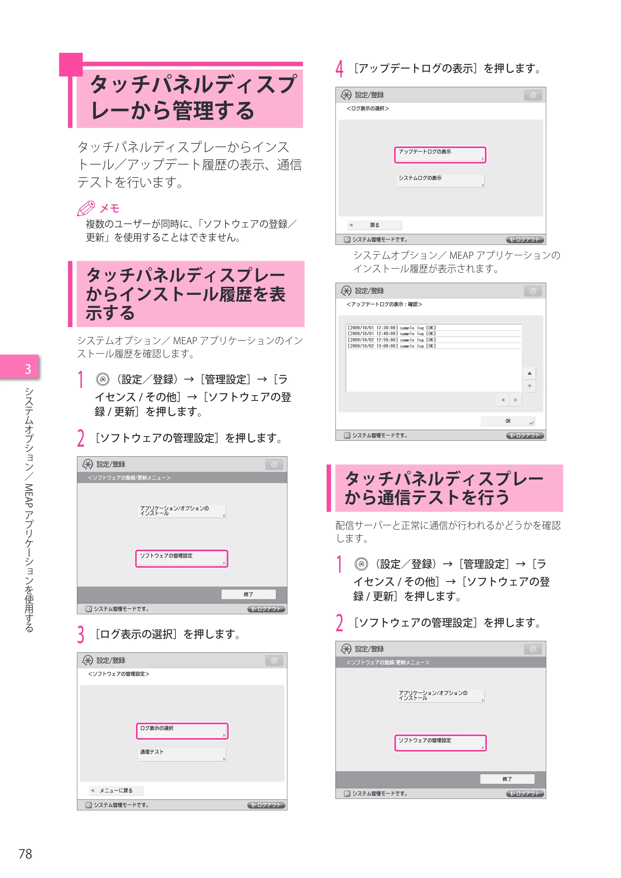 キヤノン imageRUNNER ADVANCE 4045F/4045F-R/4045/4035F/4035/4025F/4025F-R/4025 セットアップガイド 2012年5月17日更新（PDF：22.2MB） — タッチパネルディスプレーから管理する — 原本ページ — 78ページ