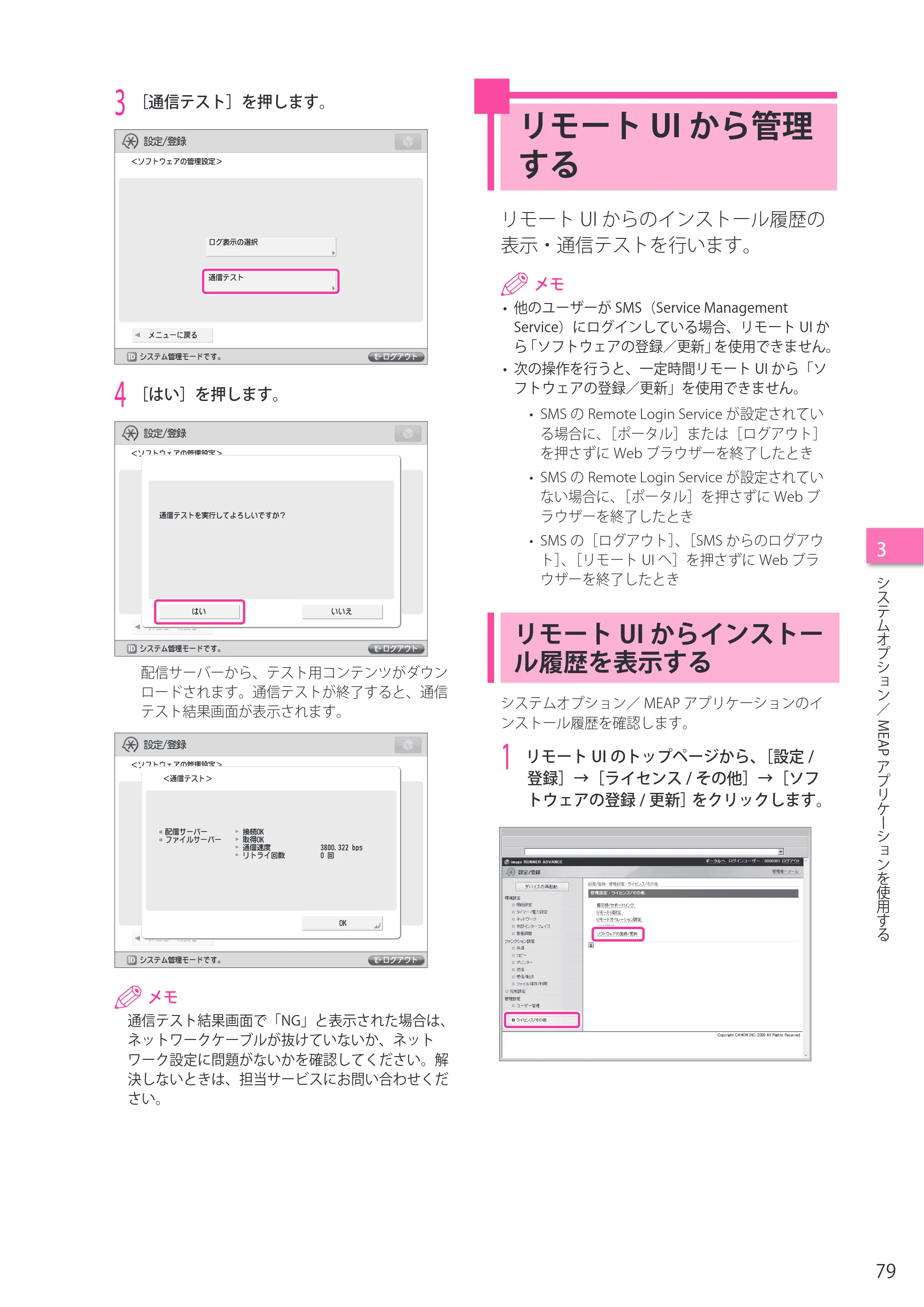 キヤノン imageRUNNER ADVANCE 4045F/4045F-R/4045/4035F/4035/4025F/4025F-R/4025 セットアップガイド 2012年5月17日更新（PDF：22.2MB） — リモートUIから管理する — 原本ページ — 79ページ