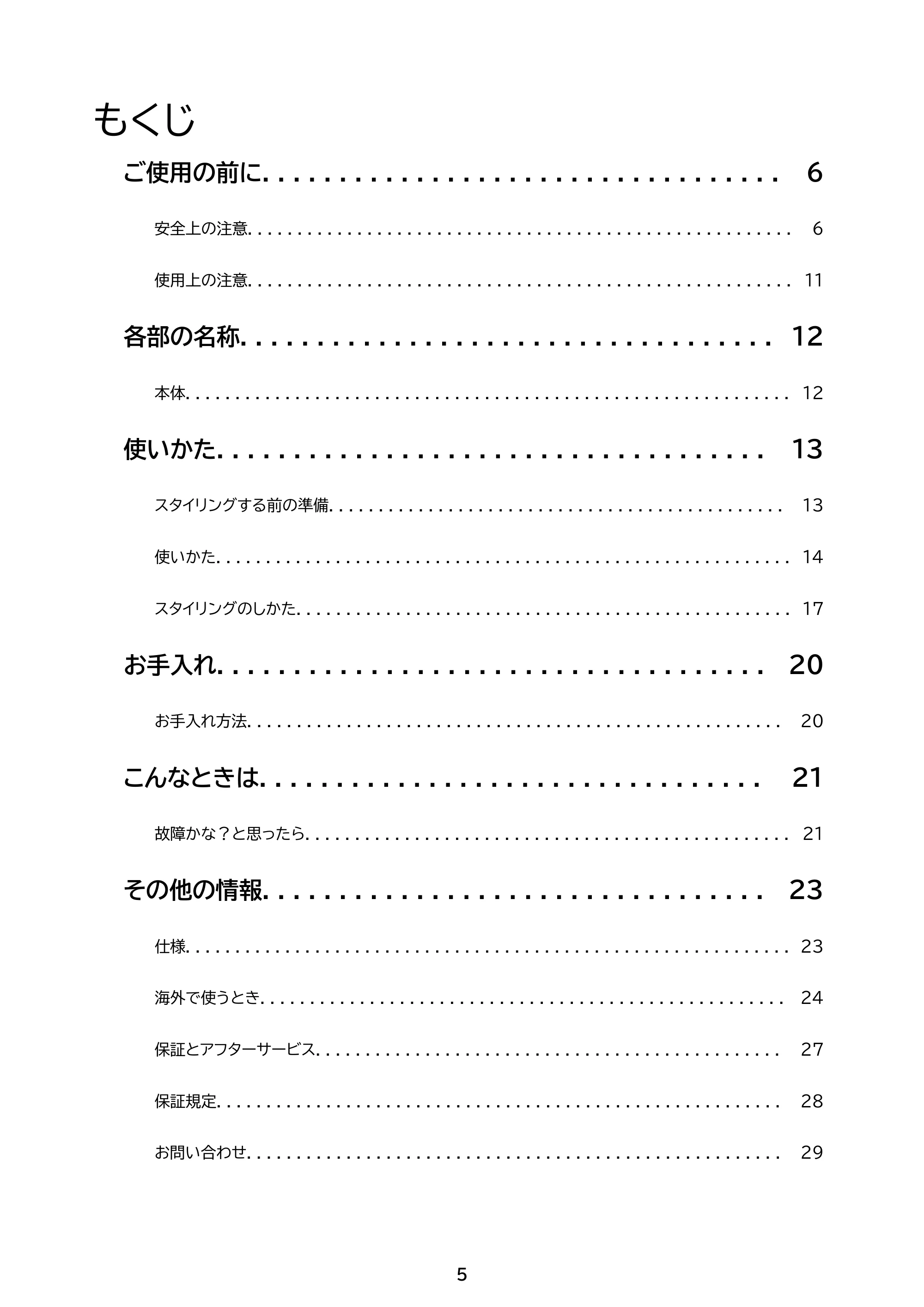 アイリスオーヤマ HIR-MS102 取扱説明書 — 原本ページ — 5ページ