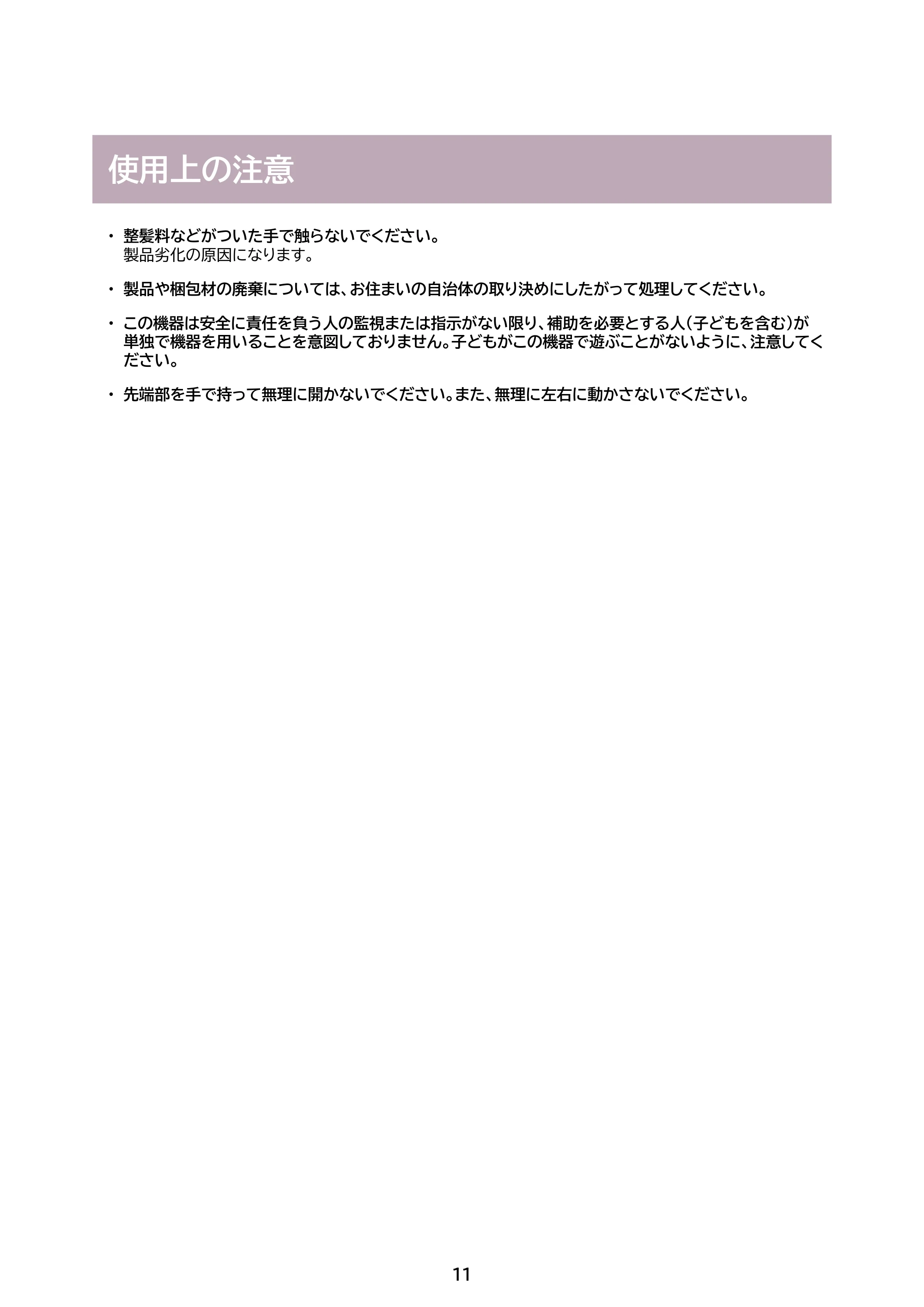 アイリスオーヤマ HIR-MS102 取扱説明書 — 原本ページ — 11ページ