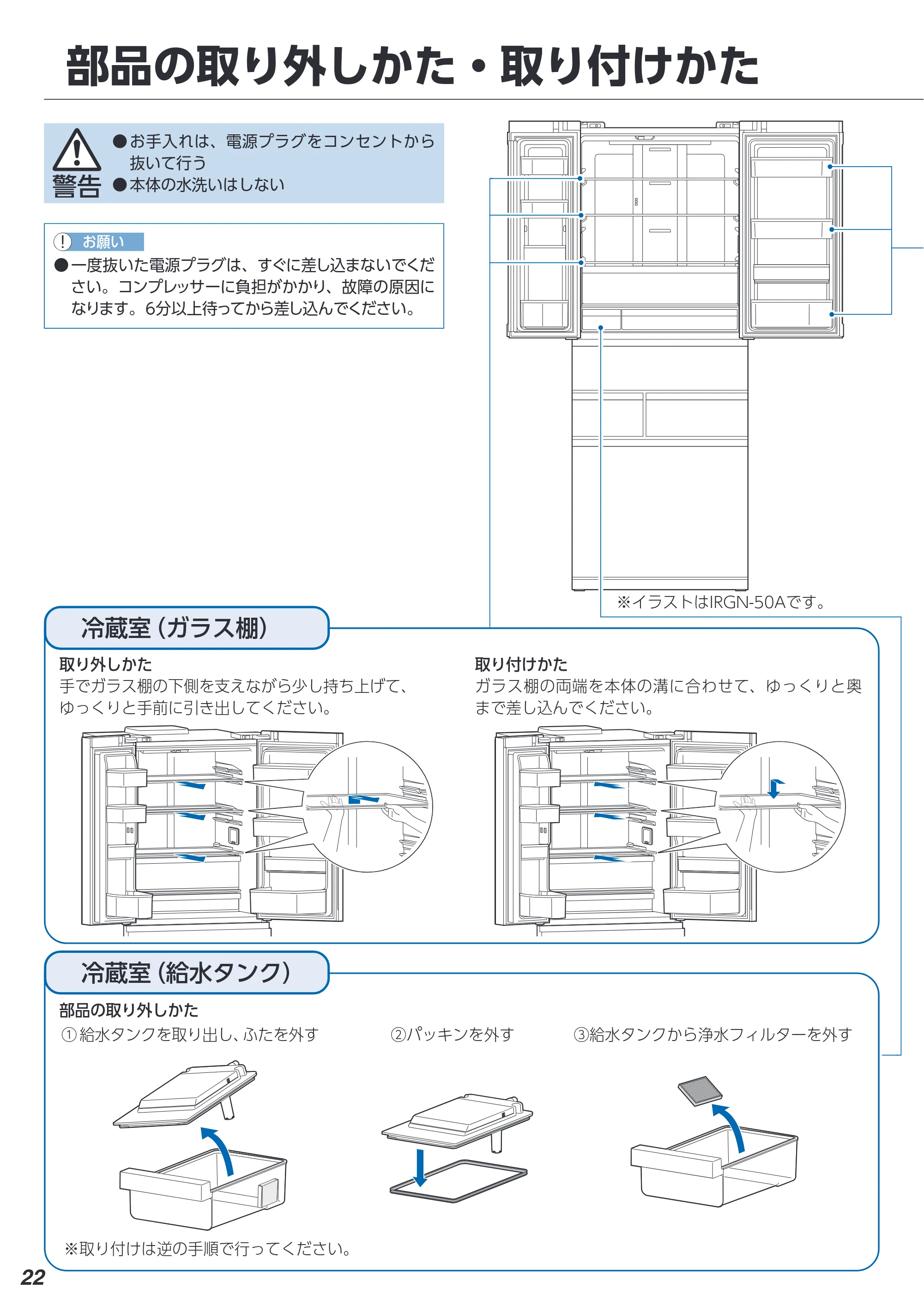 アイリスオーヤマ IRGN-50A 取扱説明書 — 原本ページ — 22ページ
