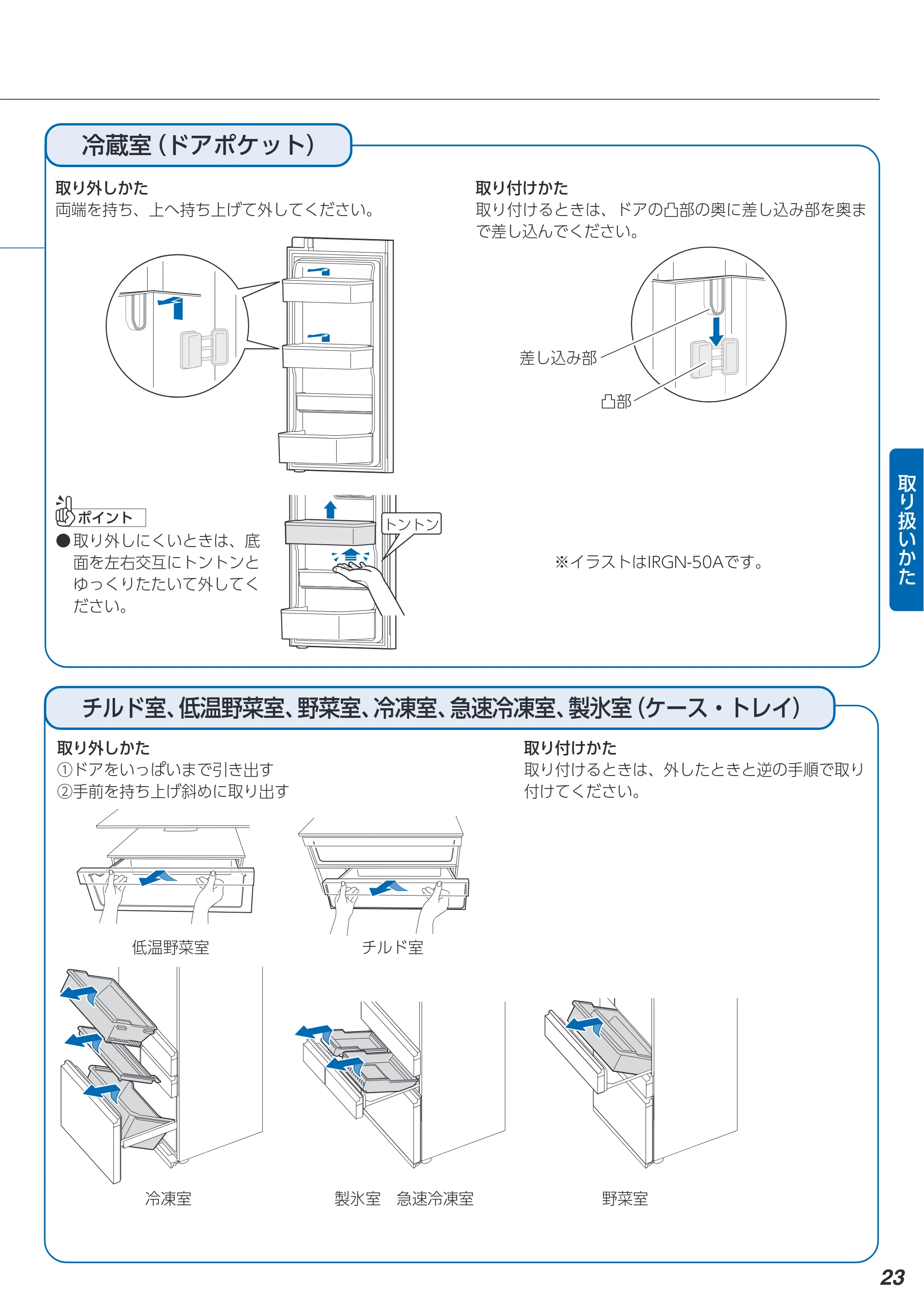 アイリスオーヤマ IRGN-50A 取扱説明書 — 原本ページ — 23ページ
