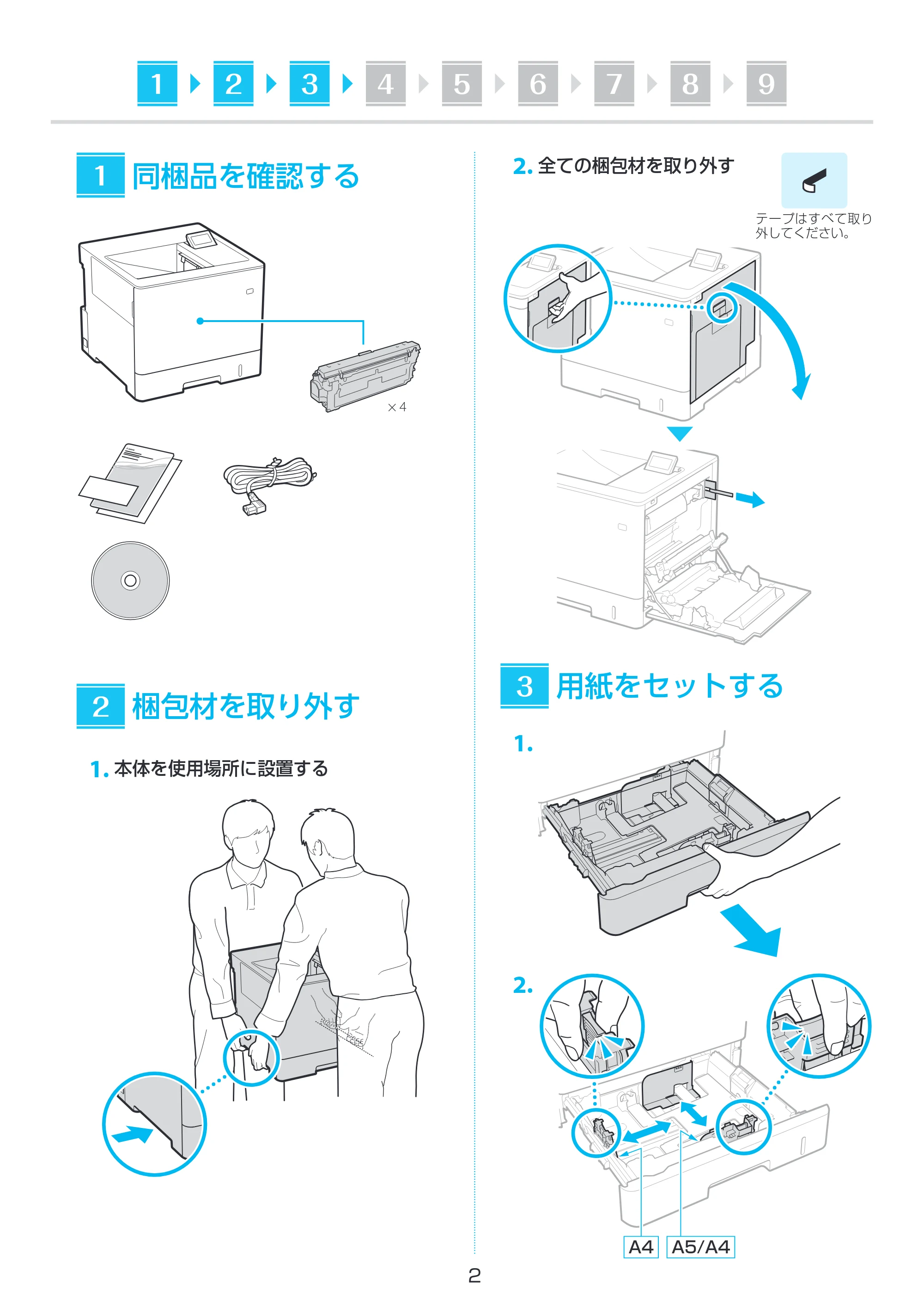キヤノン LBP722Ci セットアップガイド 2021年12月2日更新（PDF：1.91MB） — 原本ページ — 2ページ