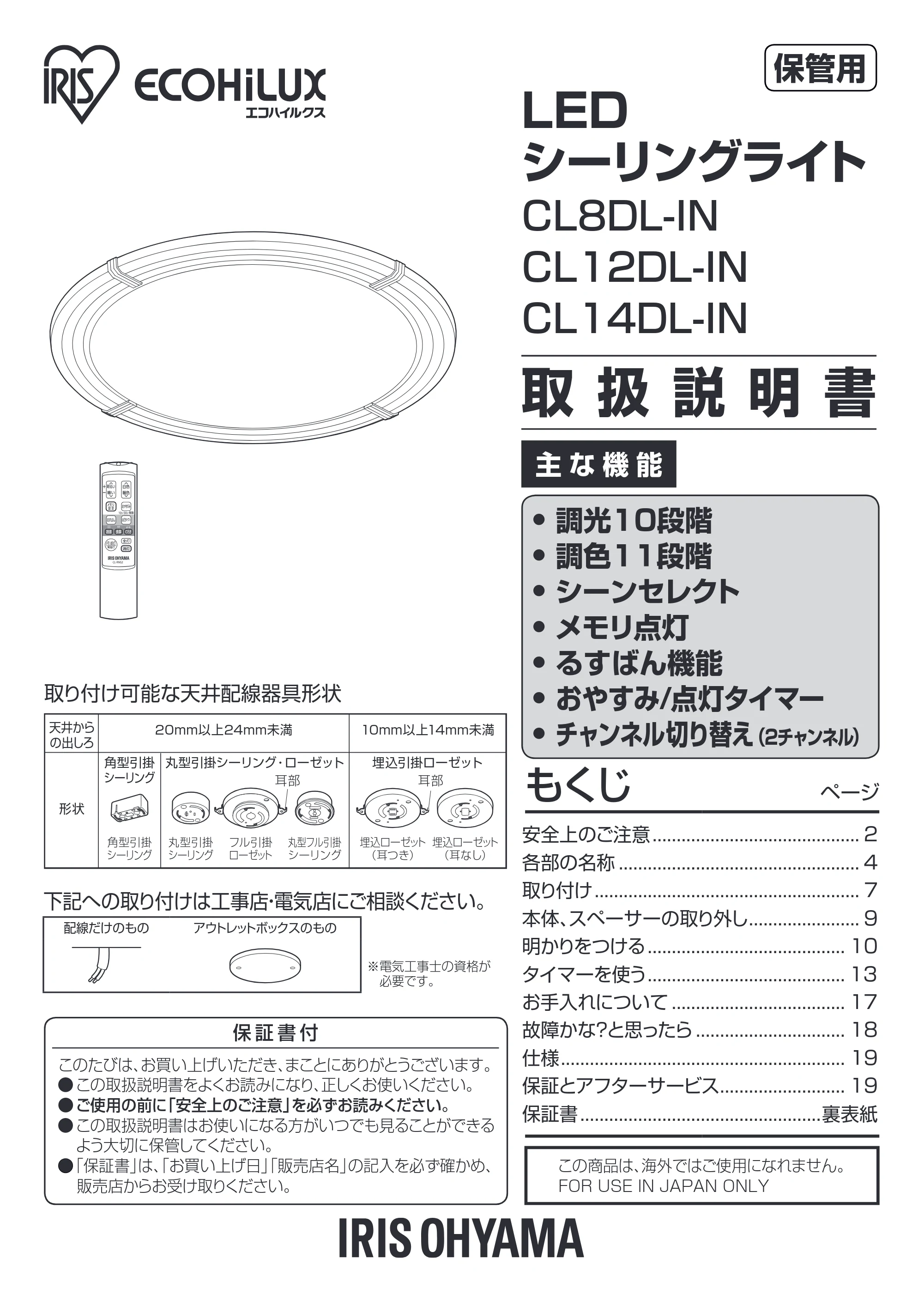 アイリスオーヤマ CL14DL-IN 取扱説明書 — 原本ページ — 1ページ
